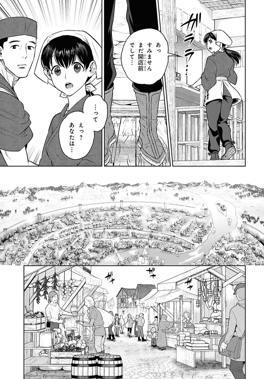 ISEKAI IZAKAYA - RAW Chap 139 - Pic 3