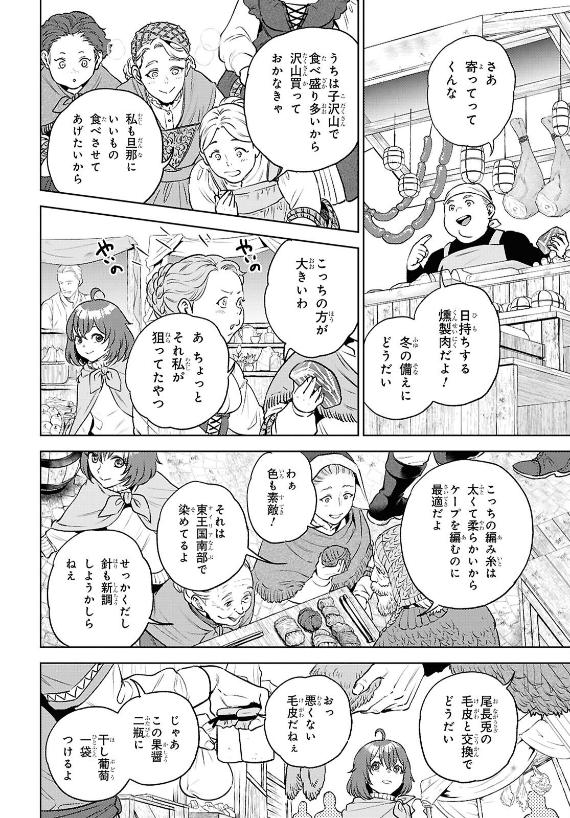 ISEKAI IZAKAYA - RAW Chap 139 - Pic 4