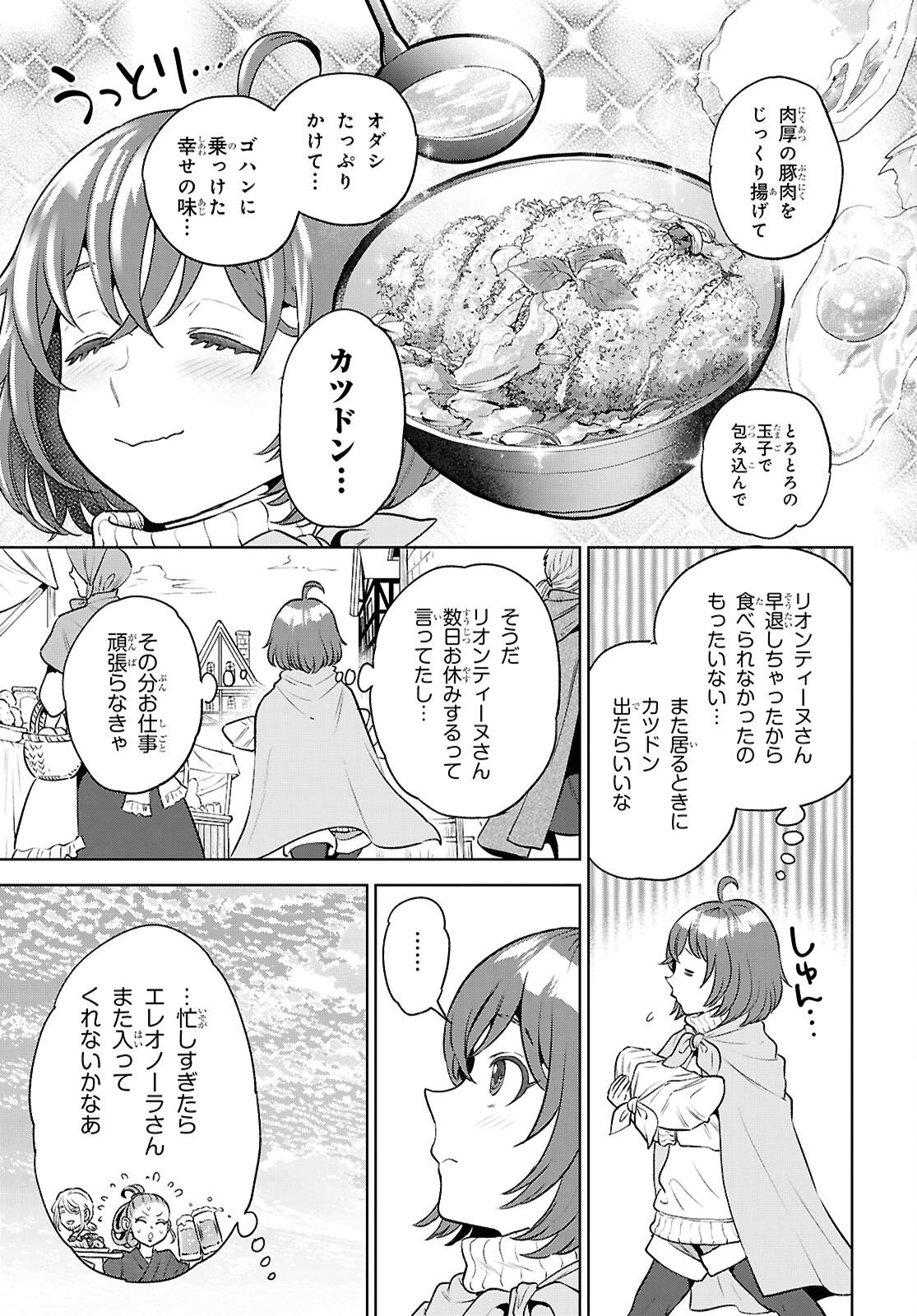ISEKAI IZAKAYA - RAW Chap 139 - Pic 13