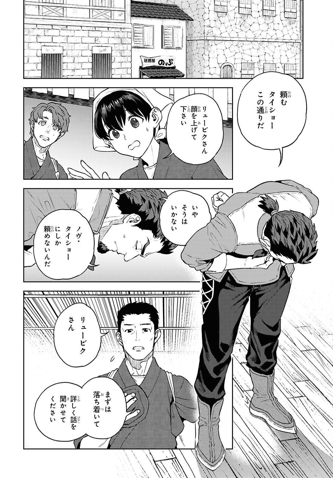 ISEKAI IZAKAYA - RAW Chap 139 - Pic 14