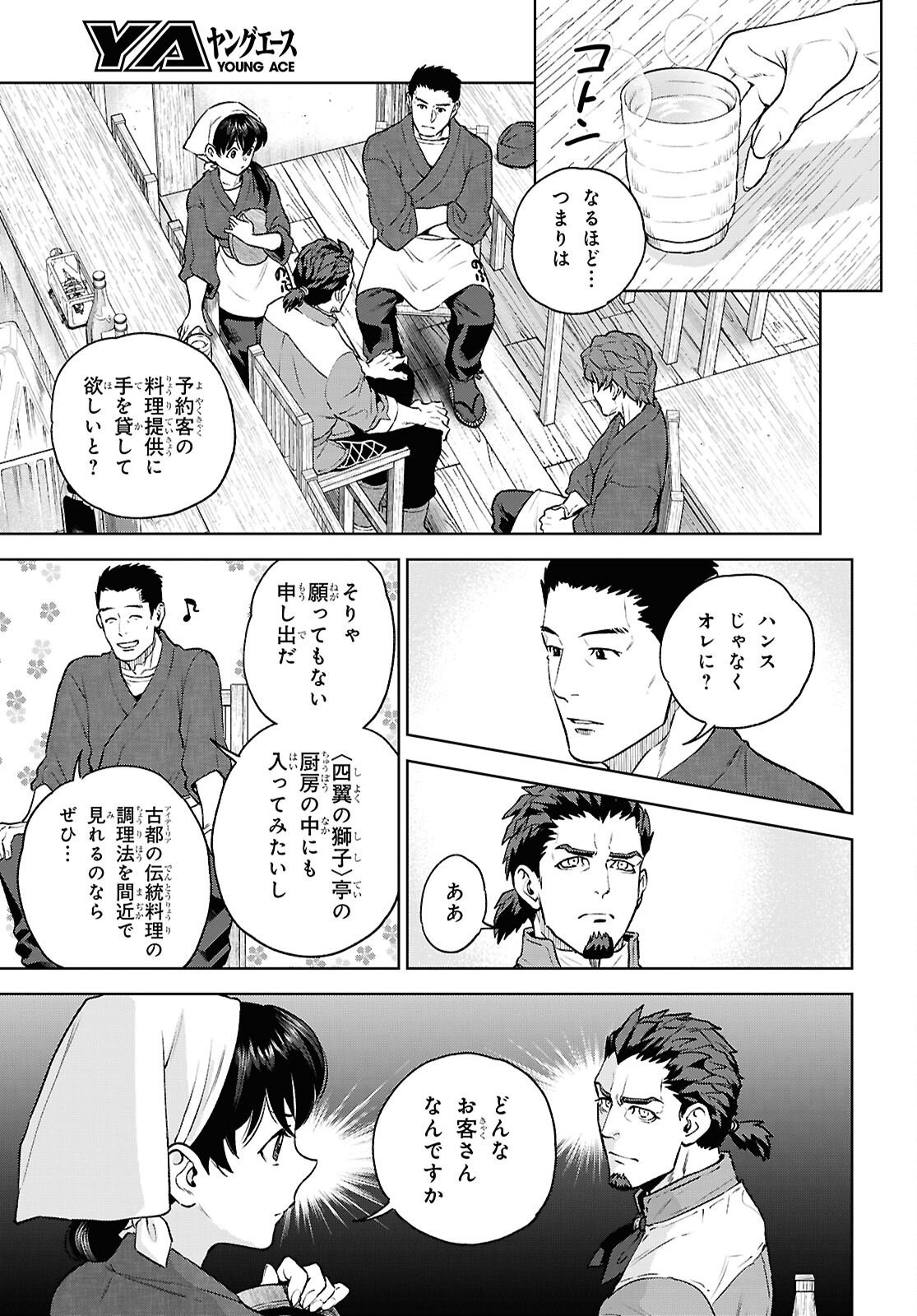 ISEKAI IZAKAYA - RAW Chap 139 - Pic 15