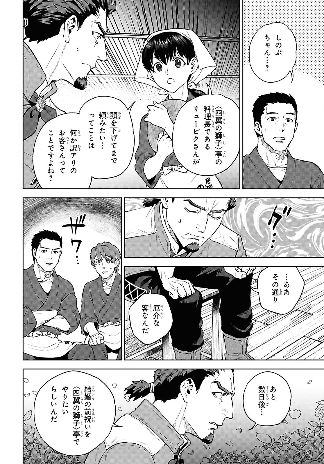 ISEKAI IZAKAYA - RAW Chap 139 - Pic 16