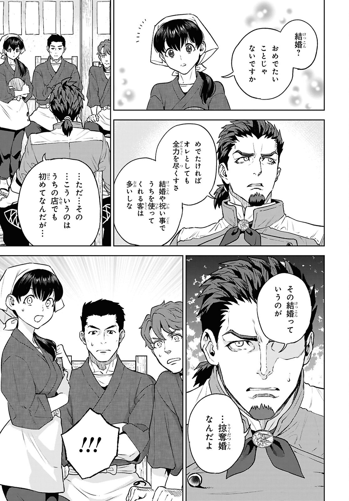 ISEKAI IZAKAYA - RAW Chap 139 - Pic 17