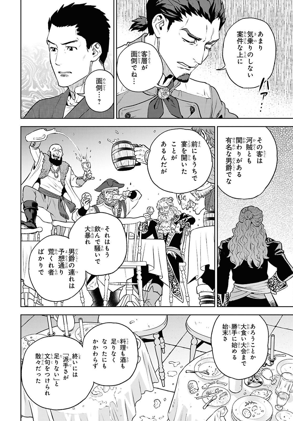 ISEKAI IZAKAYA - RAW Chap 139 - Pic 18