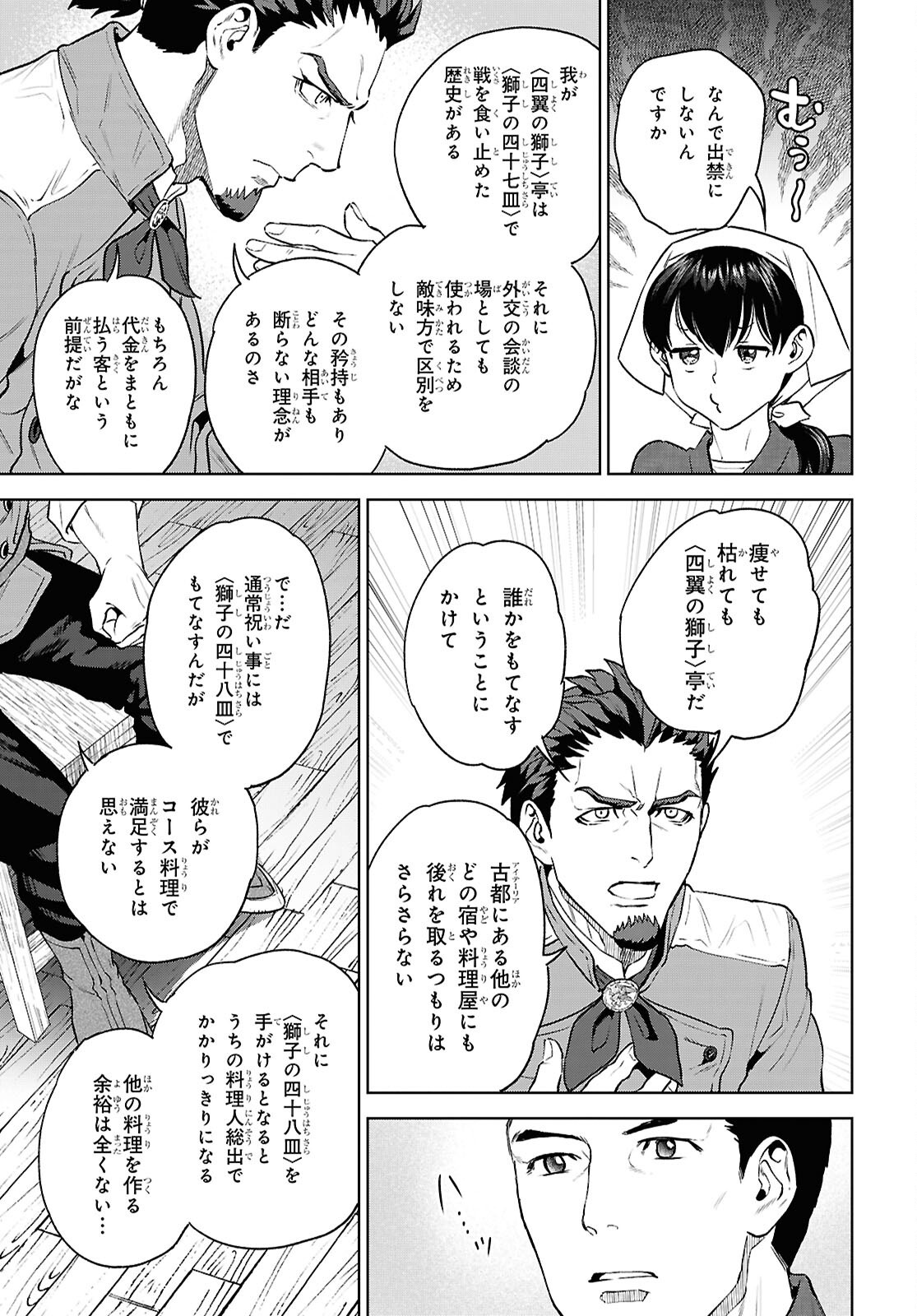 ISEKAI IZAKAYA - RAW Chap 139 - Pic 19