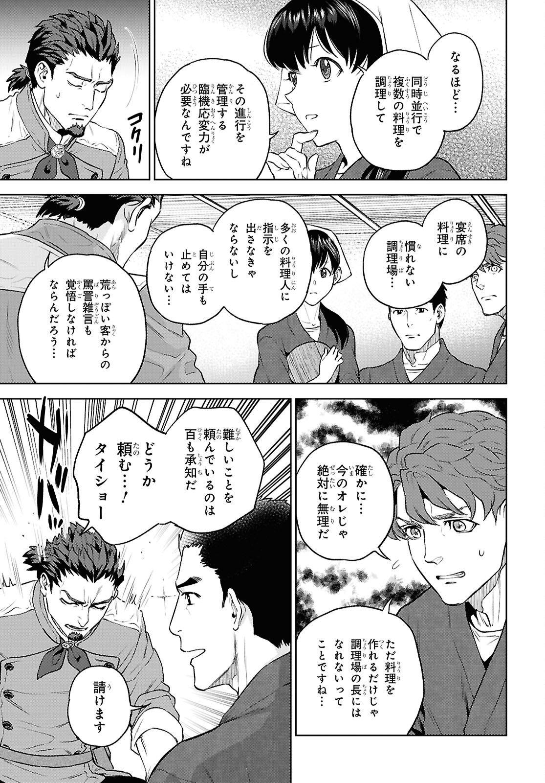ISEKAI IZAKAYA - RAW Chap 139 - Pic 21