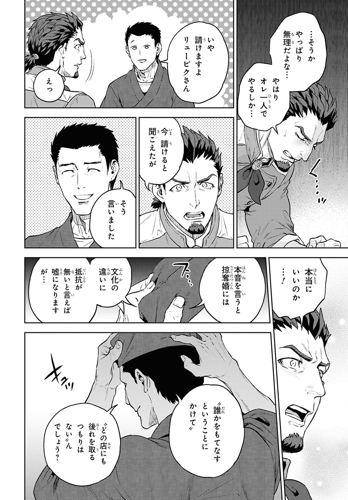 ISEKAI IZAKAYA - RAW Chap 139 - Pic 22