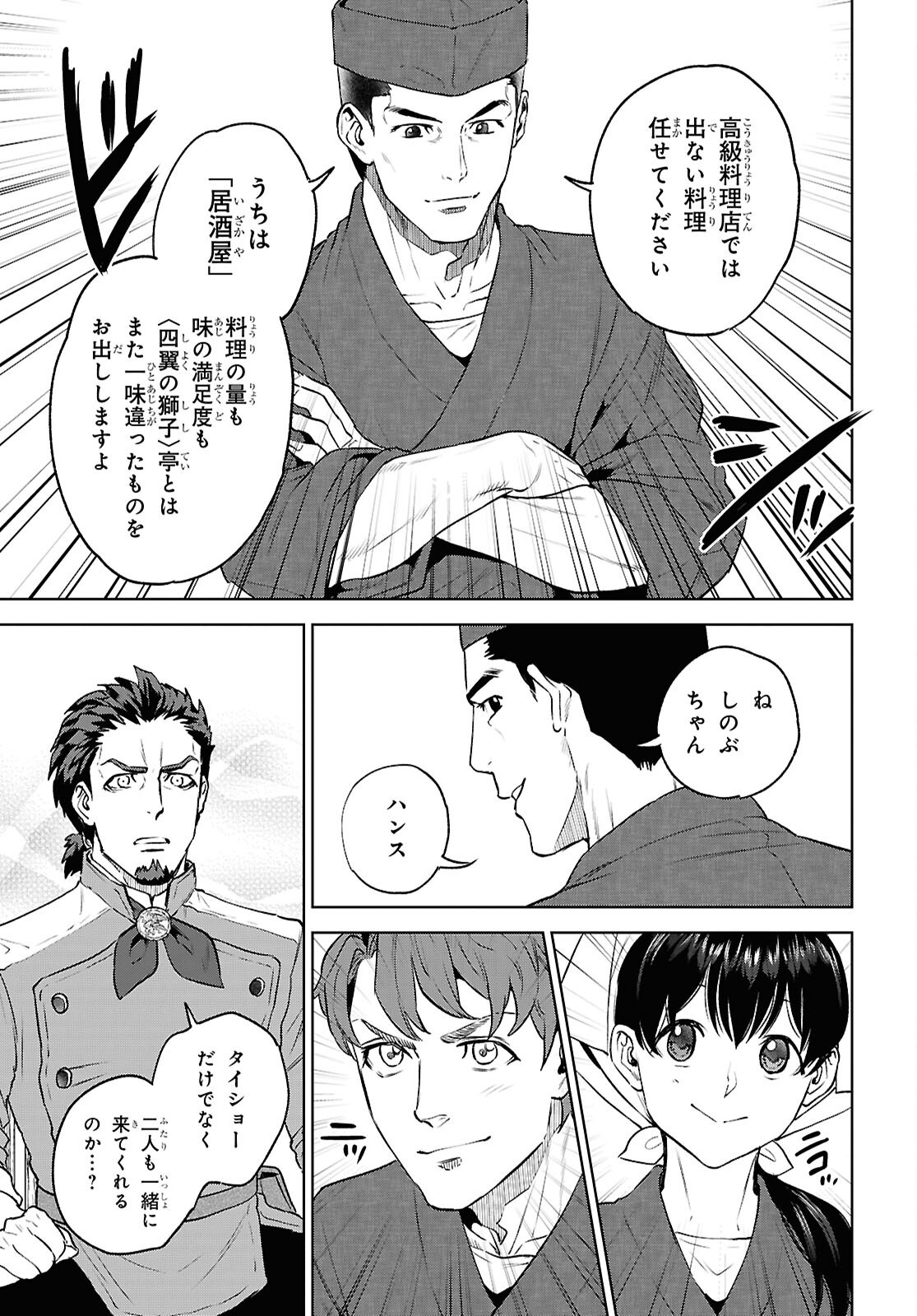 ISEKAI IZAKAYA - RAW Chap 139 - Pic 23