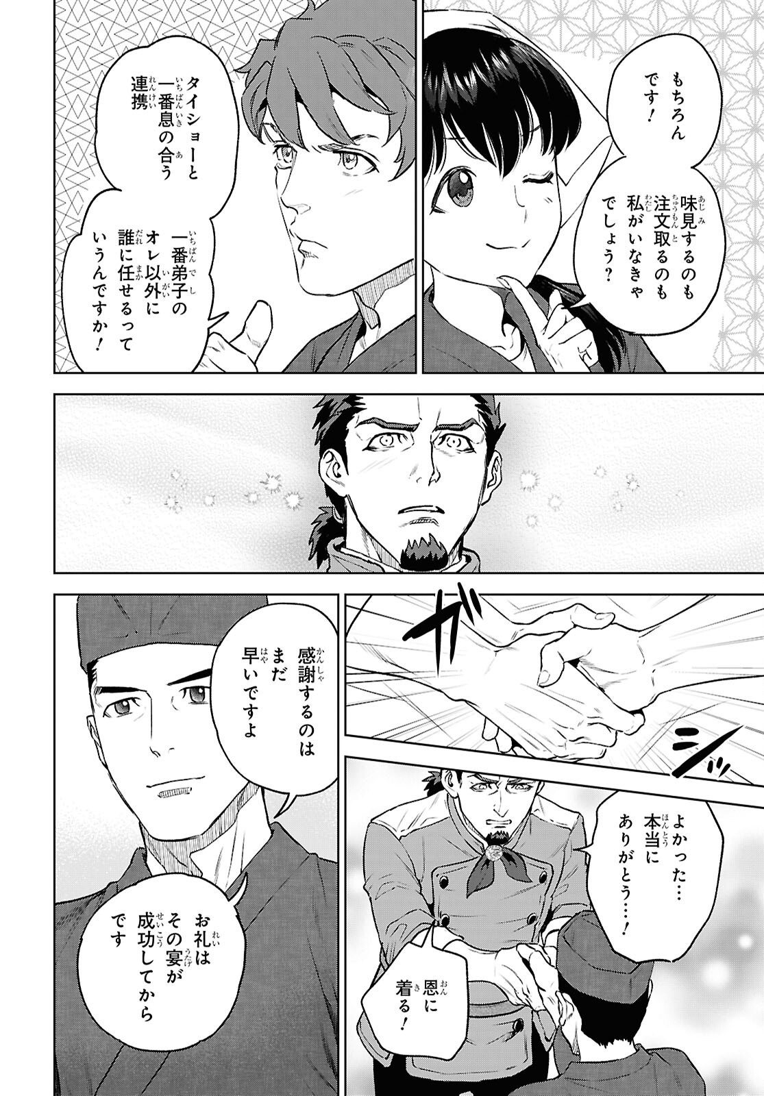 ISEKAI IZAKAYA - RAW Chap 139 - Pic 24