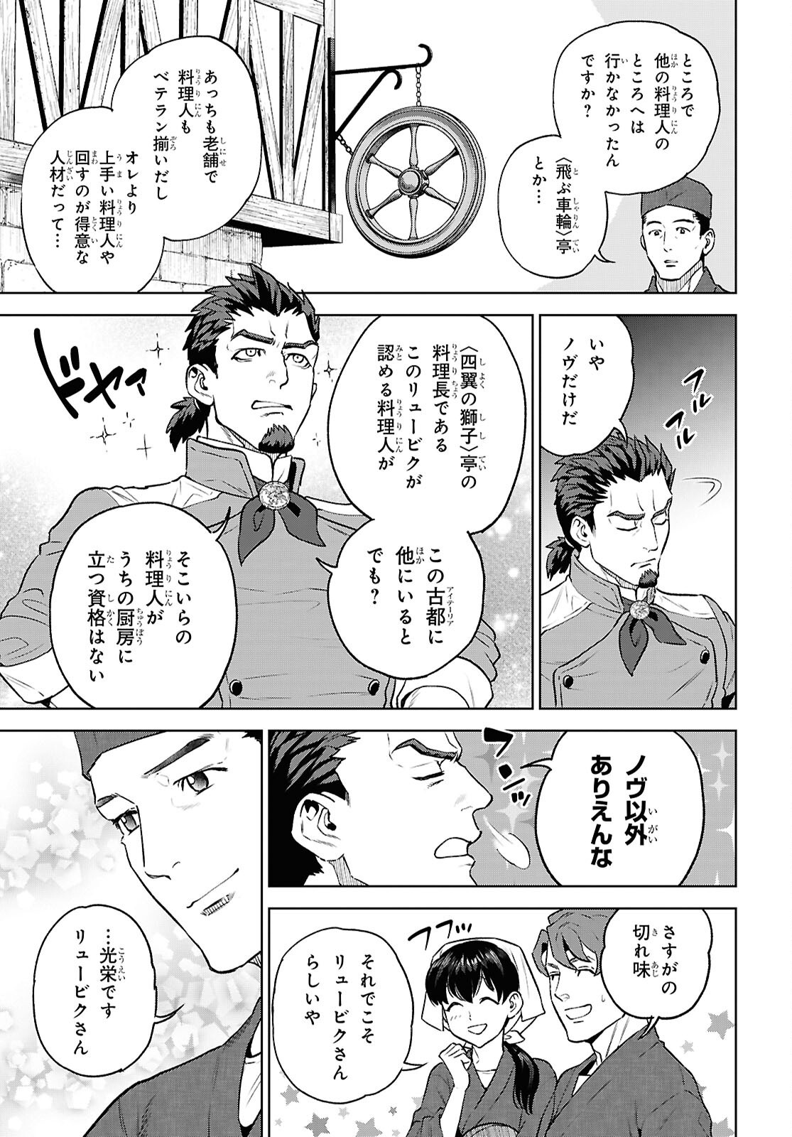 ISEKAI IZAKAYA - RAW Chap 139 - Pic 25