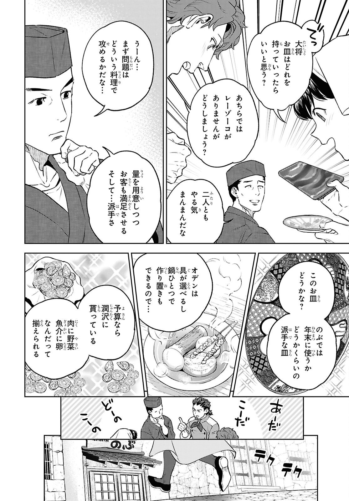 ISEKAI IZAKAYA - RAW Chap 139 - Pic 26