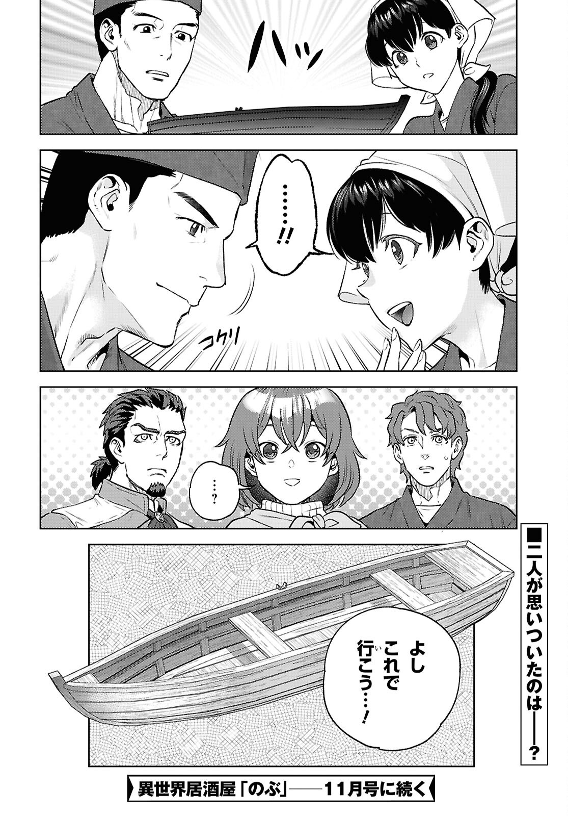 ISEKAI IZAKAYA - RAW Chap 139 - Pic 28