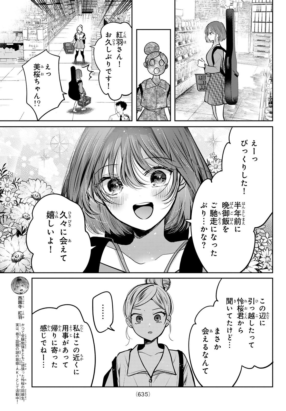 KIMI TO SAKURA NO HANATABA WO Chap 9 - Pic 5