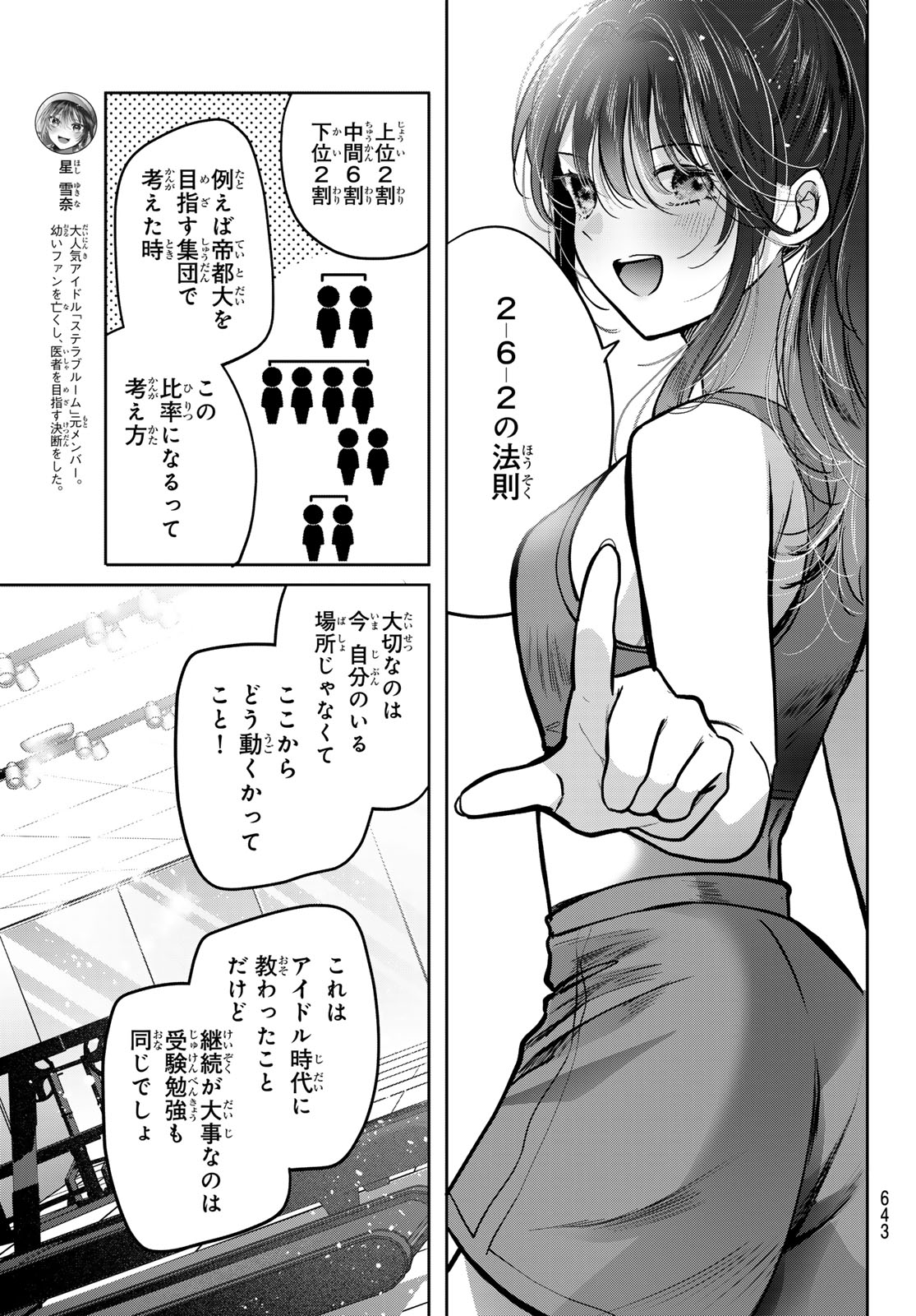 KIMI TO SAKURA NO HANATABA WO Chap 9 - Pic 13