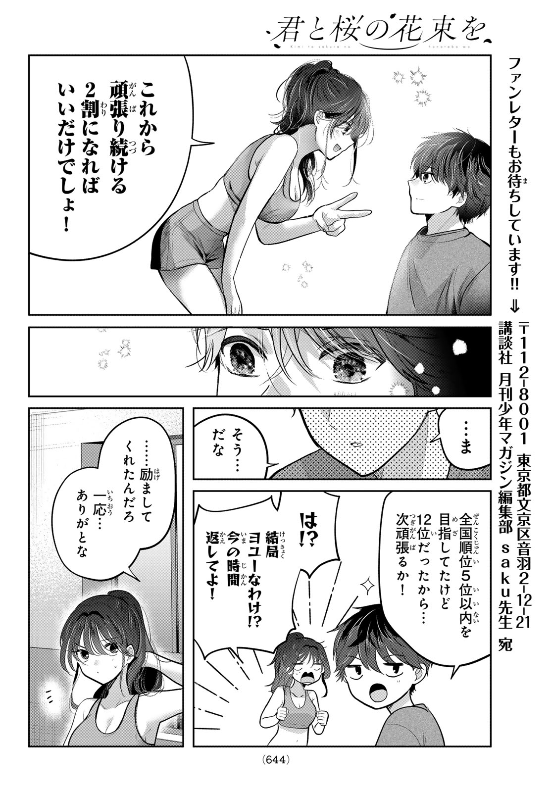KIMI TO SAKURA NO HANATABA WO Chap 9 - Pic 14