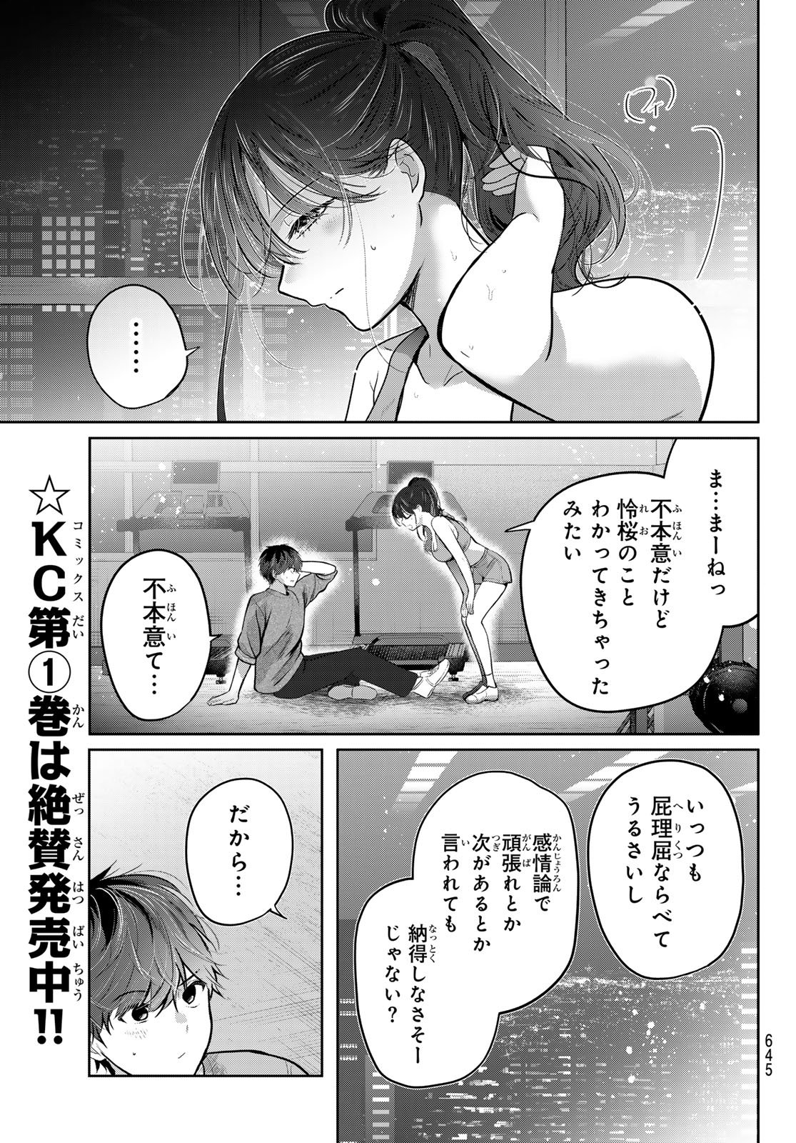 KIMI TO SAKURA NO HANATABA WO Chap 9 - Pic 15