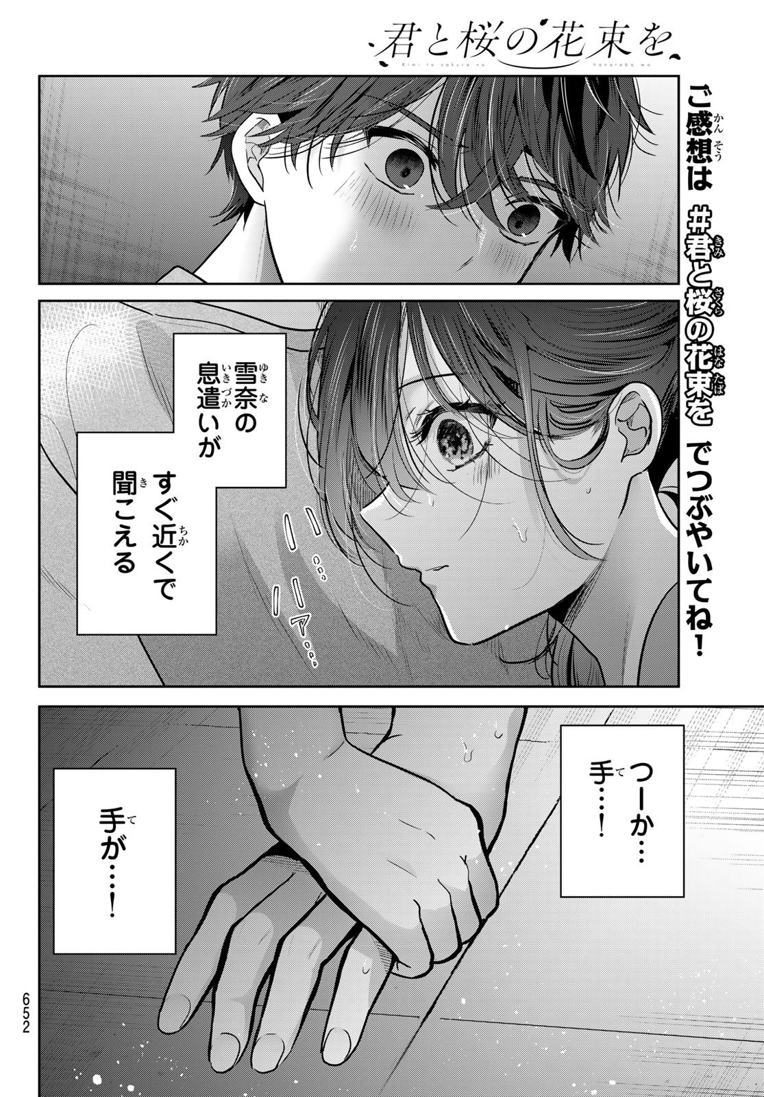 KIMI TO SAKURA NO HANATABA WO Chap 9 - Pic 22