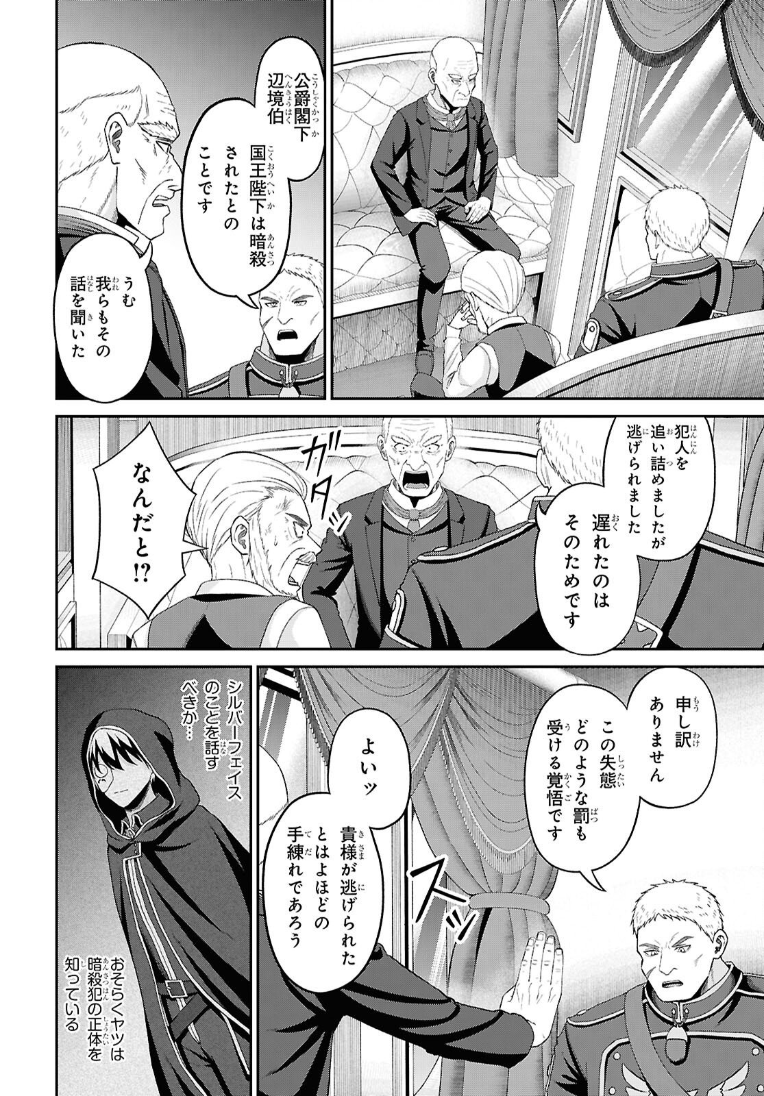 THE UNDETECTABLE STRONGEST JOB: RULE BREAKER Chap 57 - Pic 4