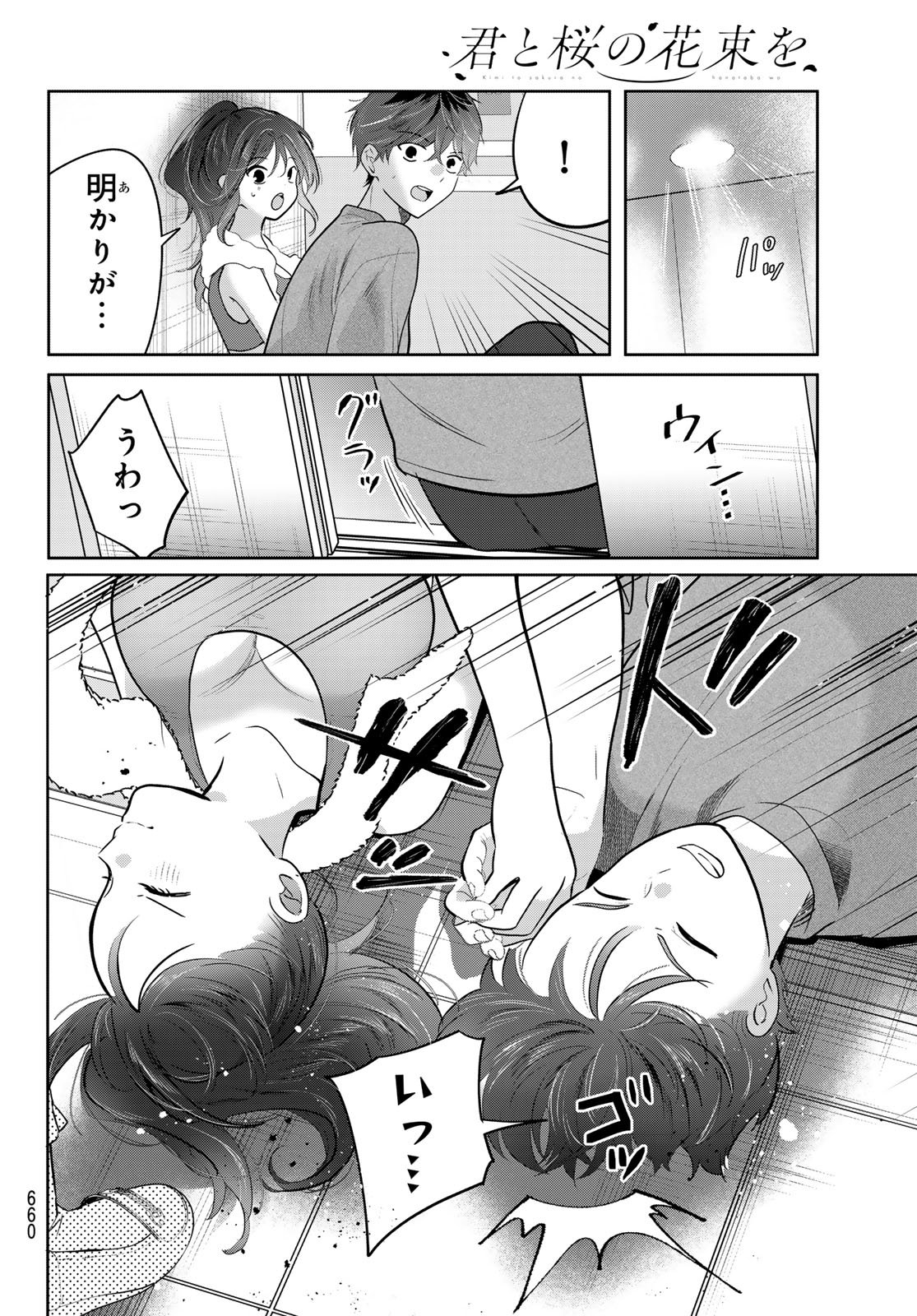 KIMI TO SAKURA NO HANATABA WO Chap 9 - Pic 30