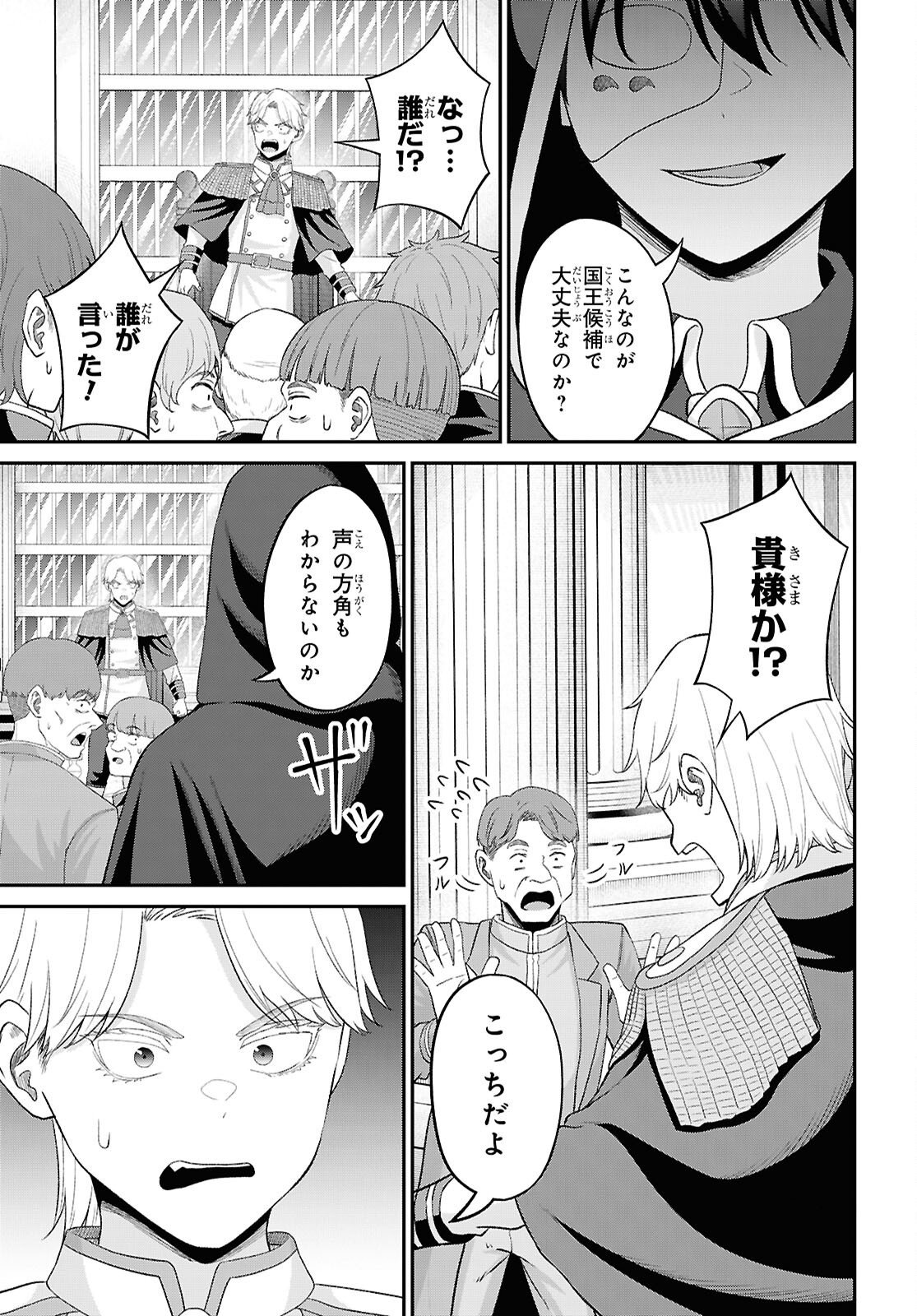 THE UNDETECTABLE STRONGEST JOB: RULE BREAKER Chap 57 - Pic 11