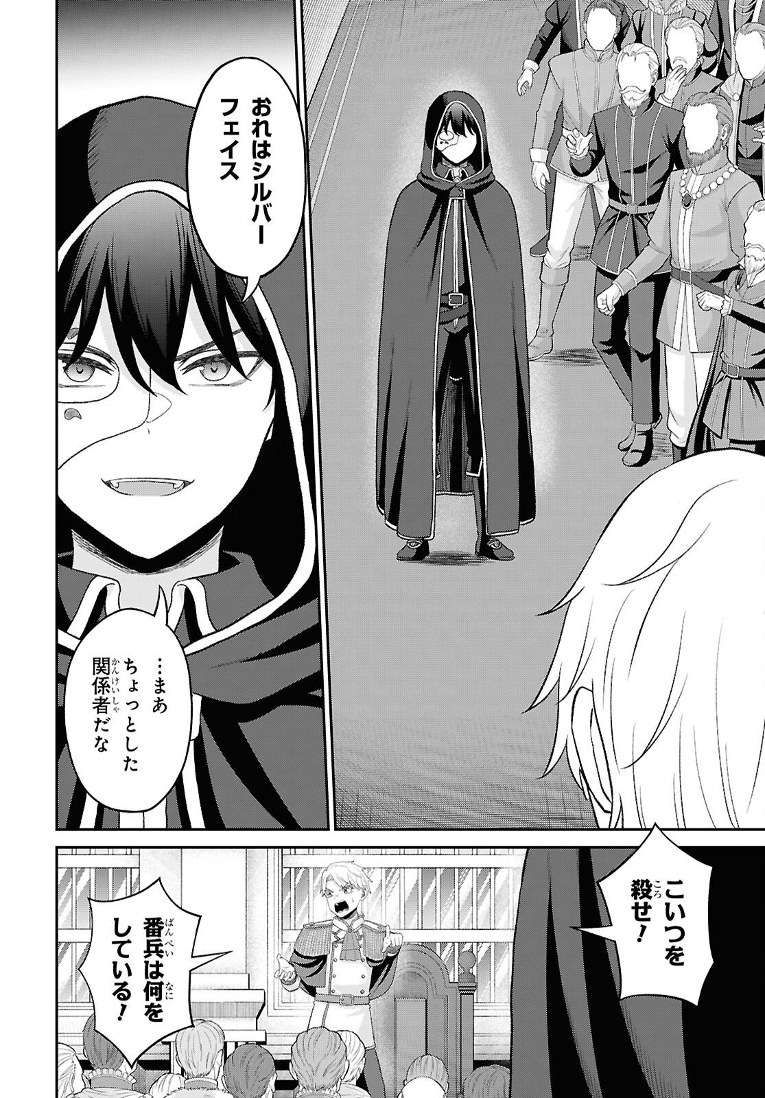 THE UNDETECTABLE STRONGEST JOB: RULE BREAKER Chap 57 - Pic 12