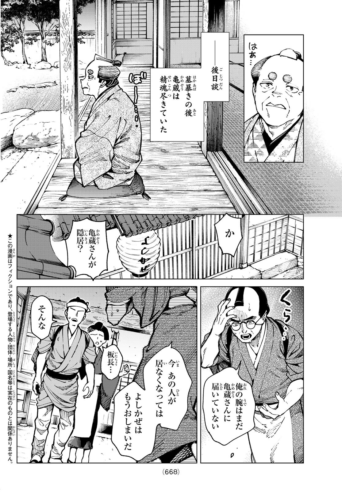 KYOKOU SUIRI - RAW Chap 103 - Pic 2