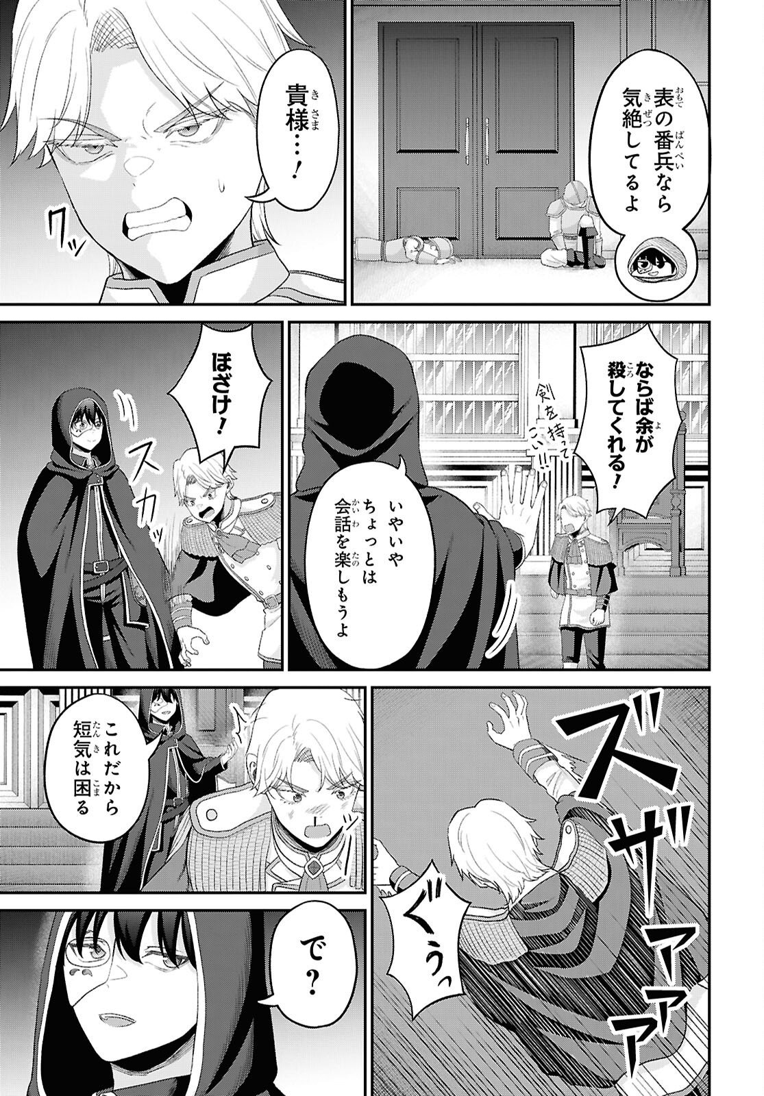 THE UNDETECTABLE STRONGEST JOB: RULE BREAKER Chap 57 - Pic 13
