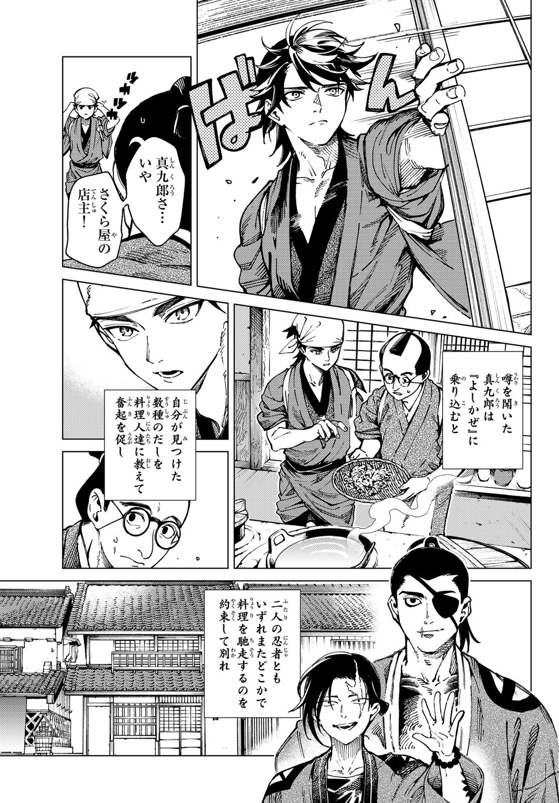 KYOKOU SUIRI - RAW Chap 103 - Pic 3