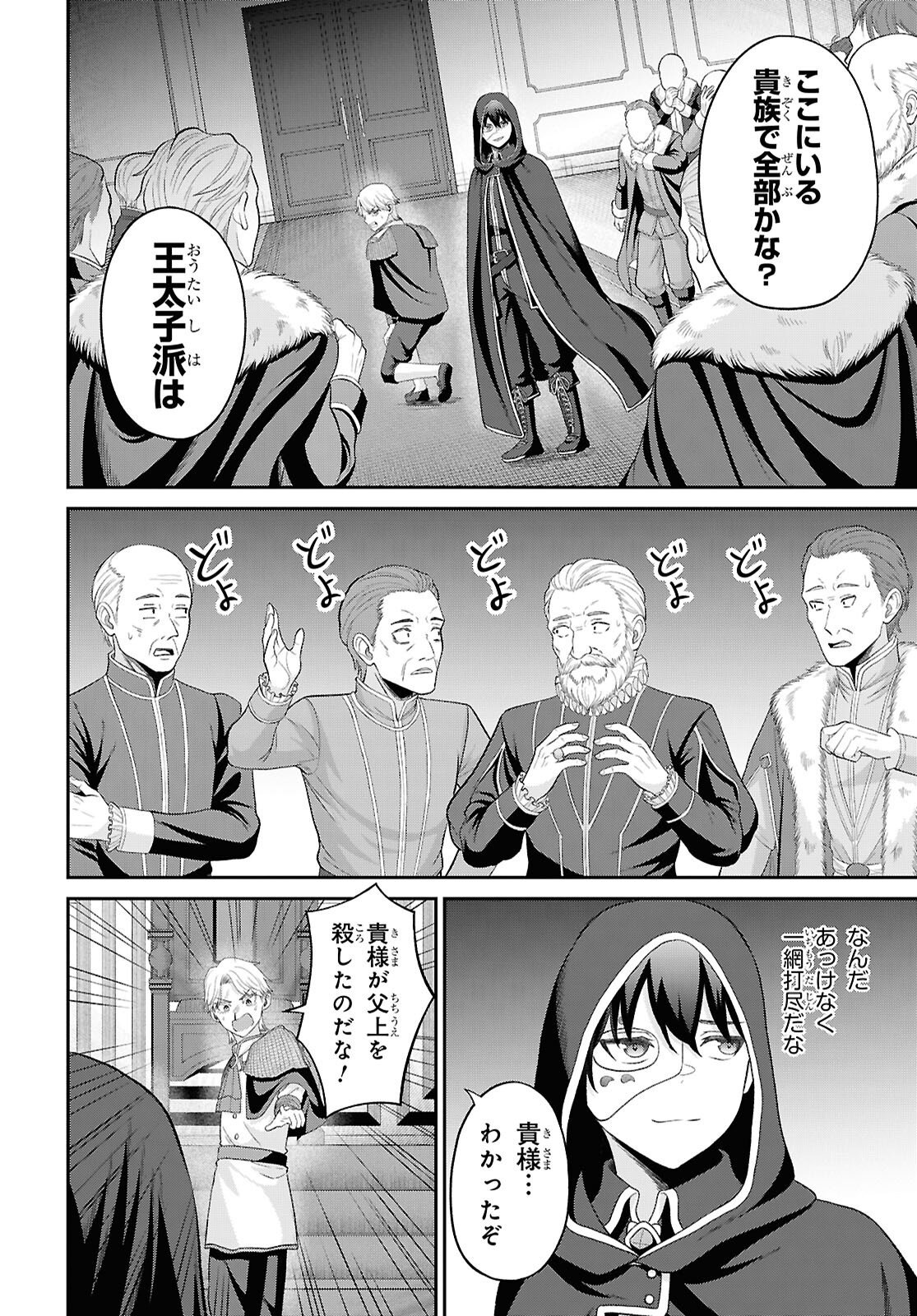 THE UNDETECTABLE STRONGEST JOB: RULE BREAKER Chap 57 - Pic 14