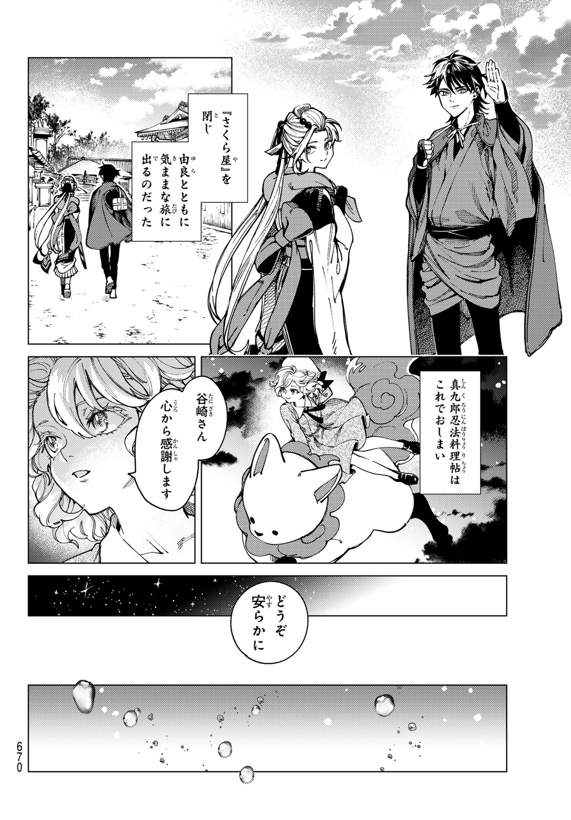 KYOKOU SUIRI - RAW Chap 103 - Pic 4