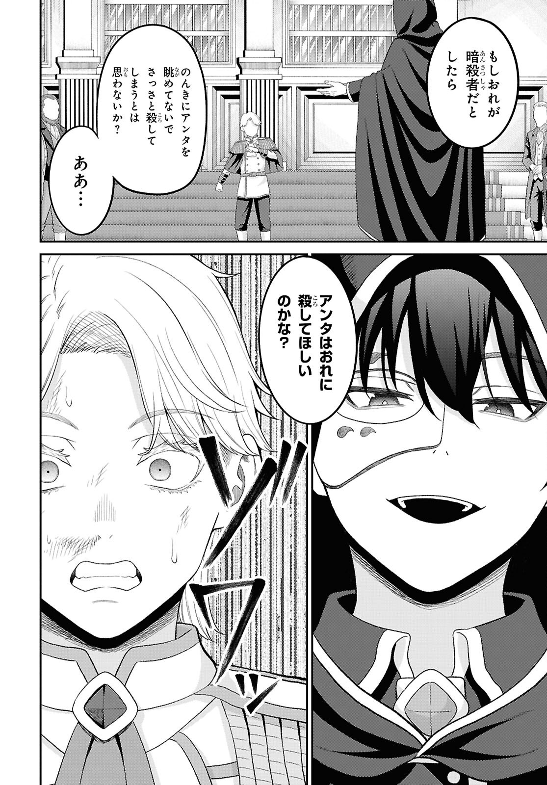 THE UNDETECTABLE STRONGEST JOB: RULE BREAKER Chap 57 - Pic 16