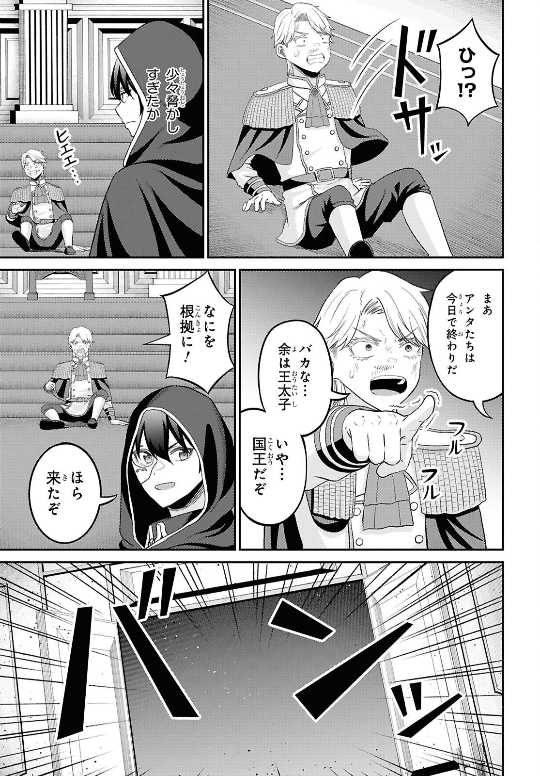 THE UNDETECTABLE STRONGEST JOB: RULE BREAKER Chap 57 - Pic 17