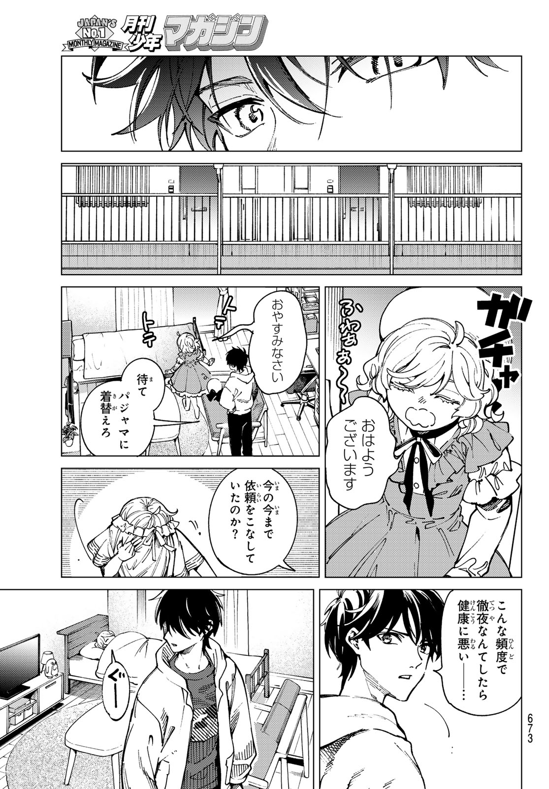 KYOKOU SUIRI - RAW Chap 103 - Pic 7