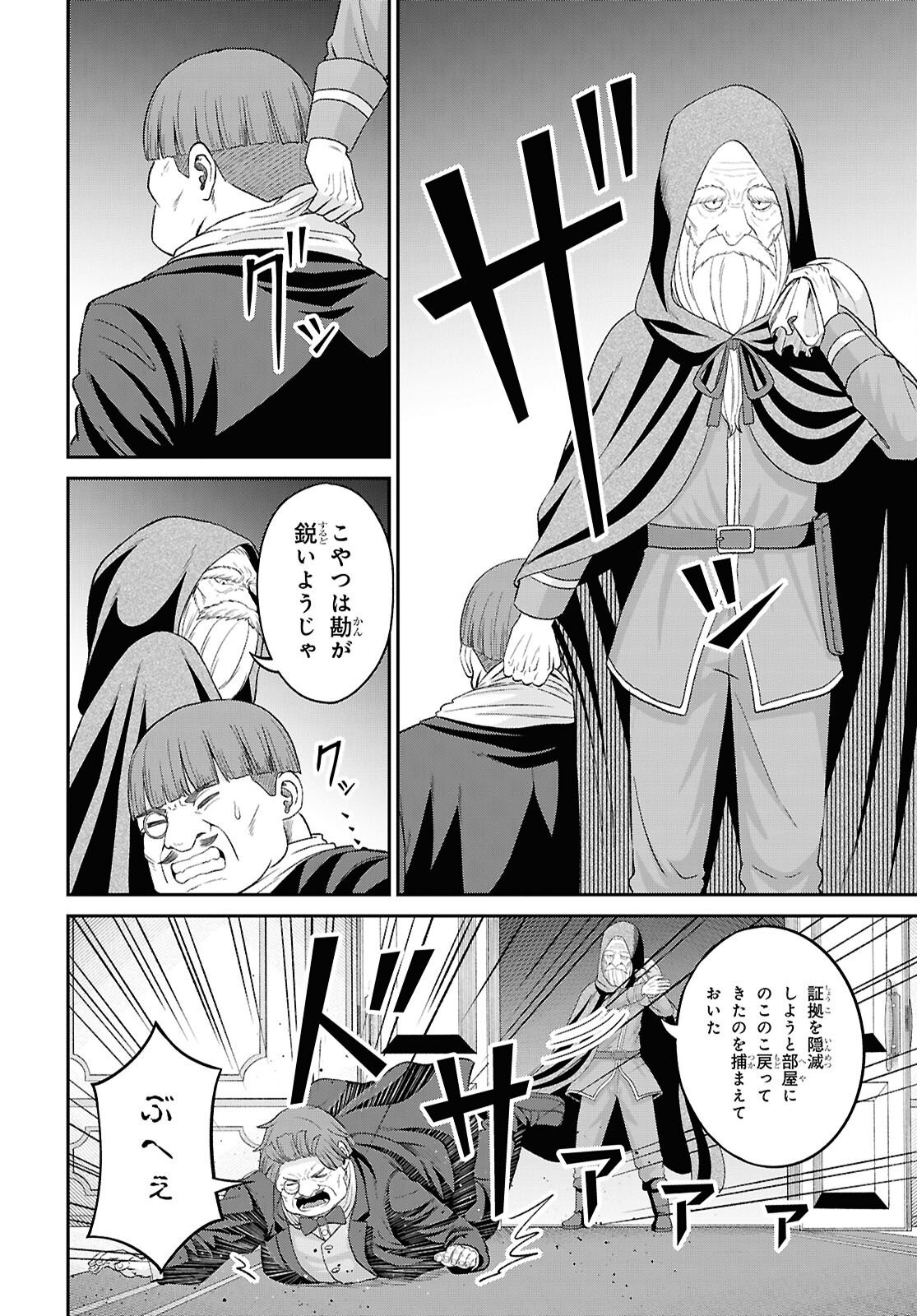 THE UNDETECTABLE STRONGEST JOB: RULE BREAKER Chap 57 - Pic 18