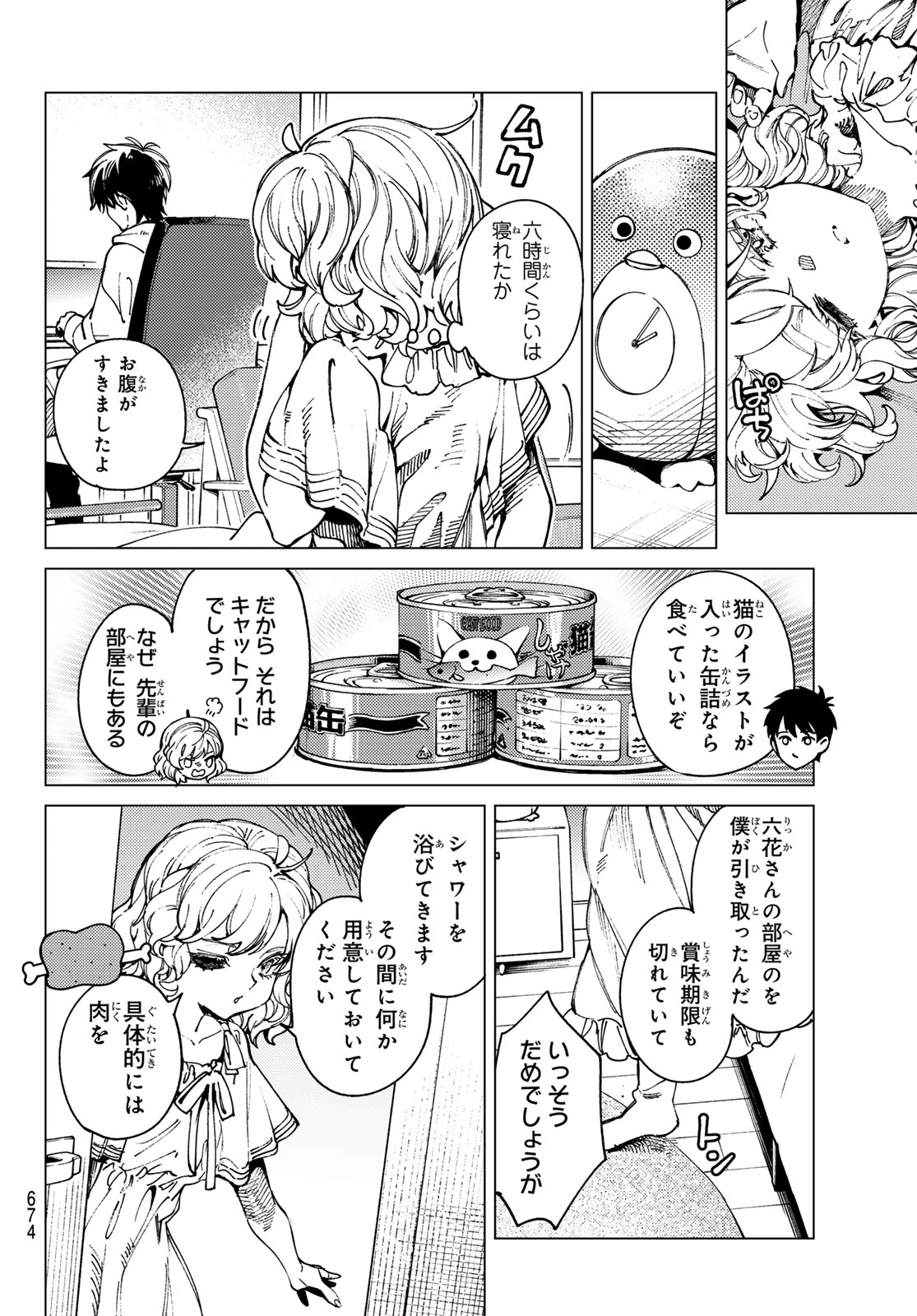 KYOKOU SUIRI - RAW Chap 103 - Pic 8