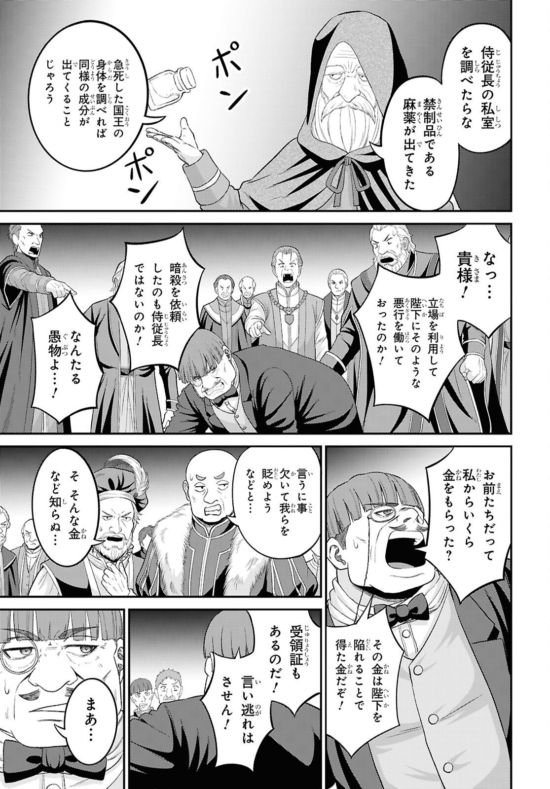 THE UNDETECTABLE STRONGEST JOB: RULE BREAKER Chap 57 - Pic 19