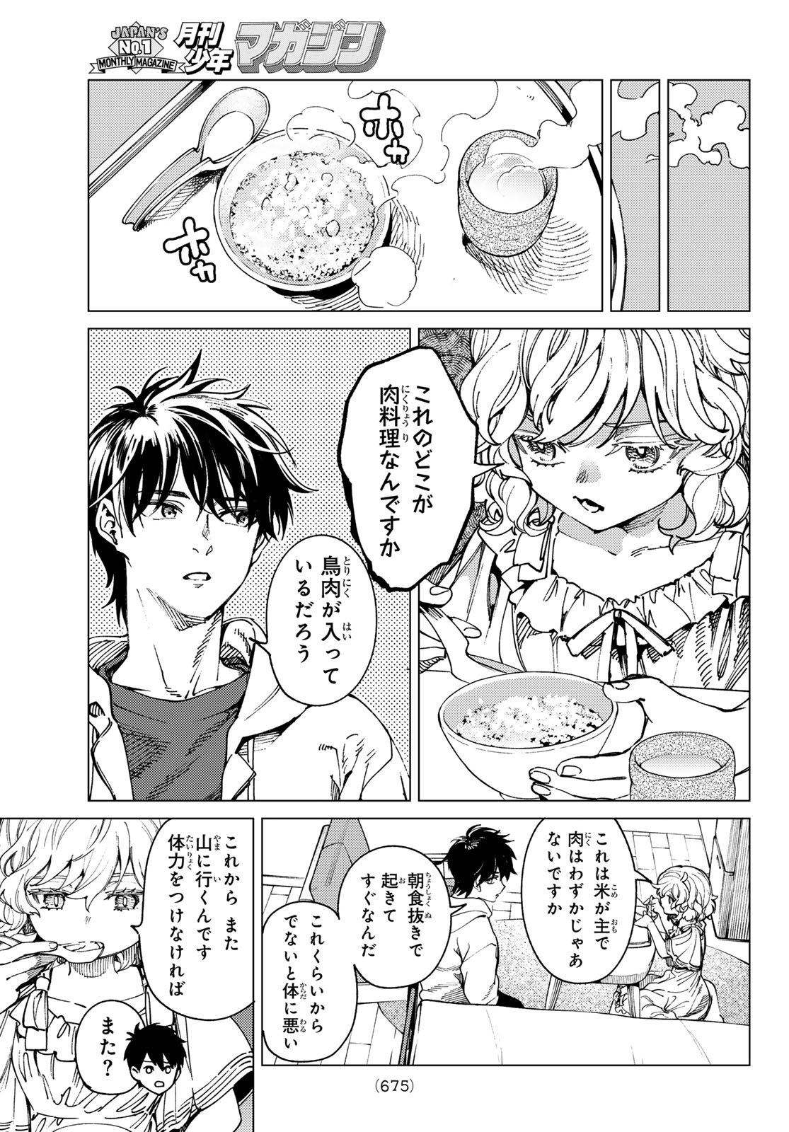 KYOKOU SUIRI - RAW Chap 103 - Pic 9