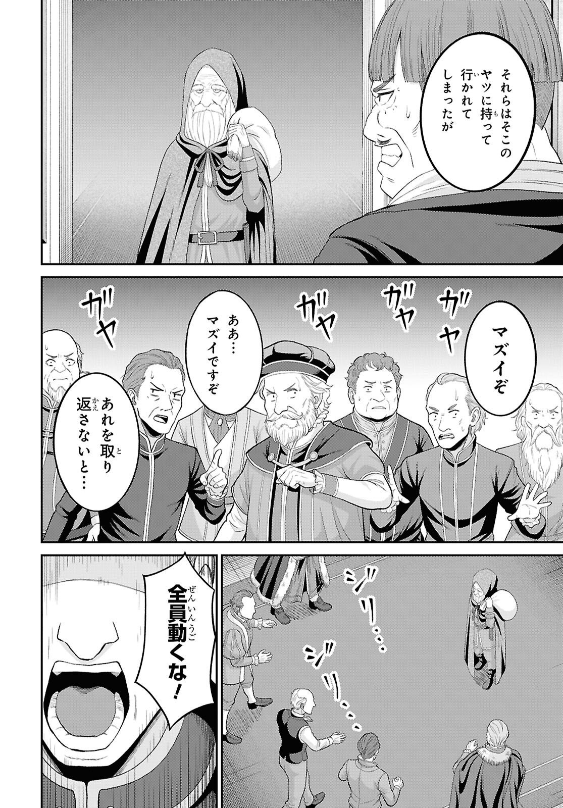 THE UNDETECTABLE STRONGEST JOB: RULE BREAKER Chap 57 - Pic 20