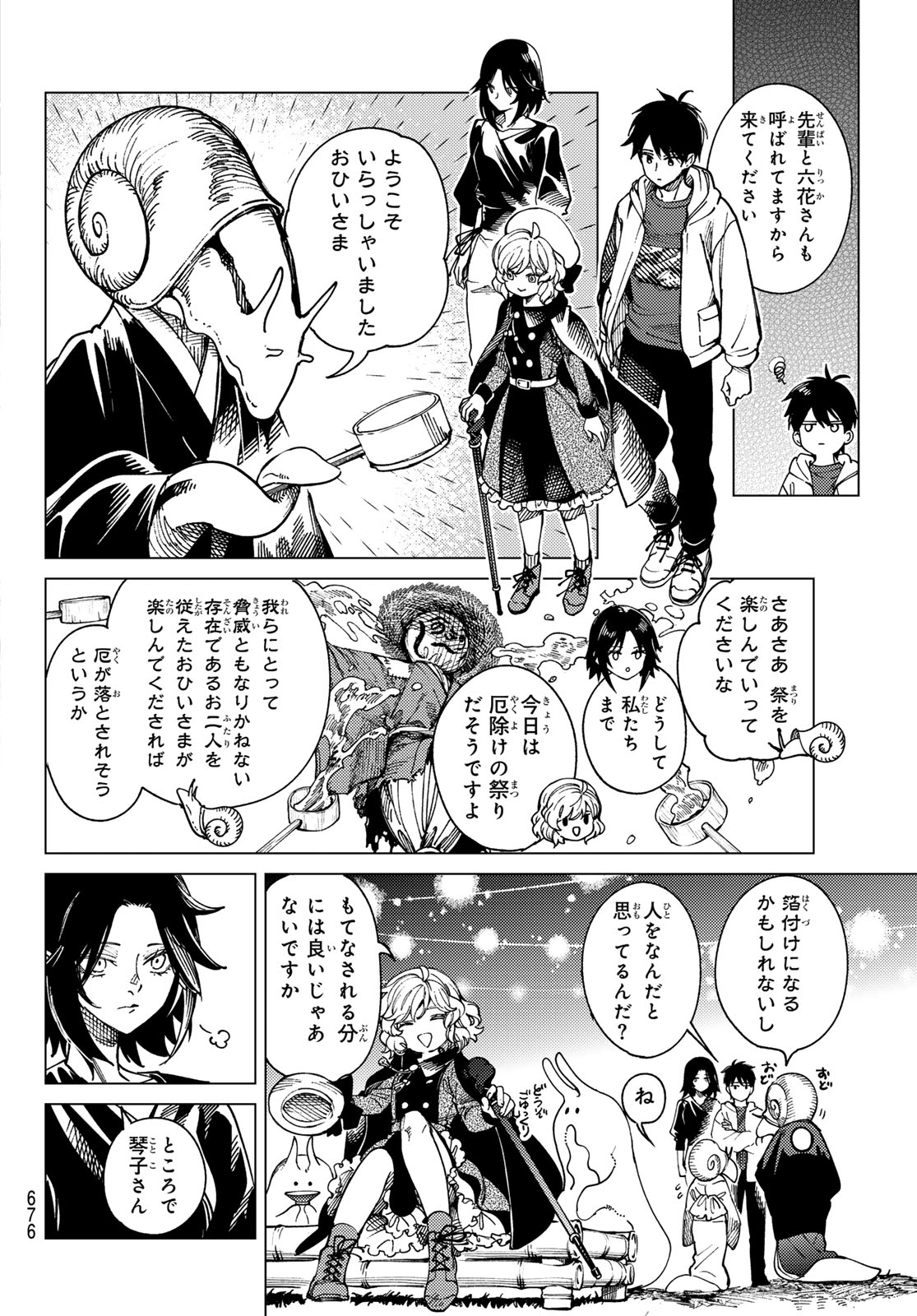 KYOKOU SUIRI - RAW Chap 103 - Pic 10