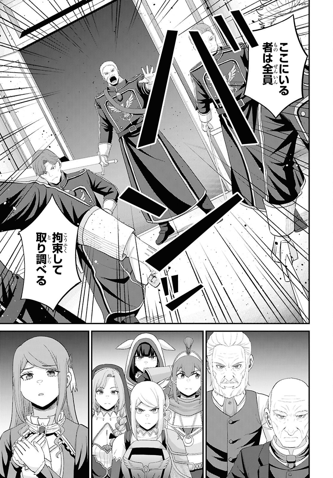 THE UNDETECTABLE STRONGEST JOB: RULE BREAKER Chap 57 - Pic 21