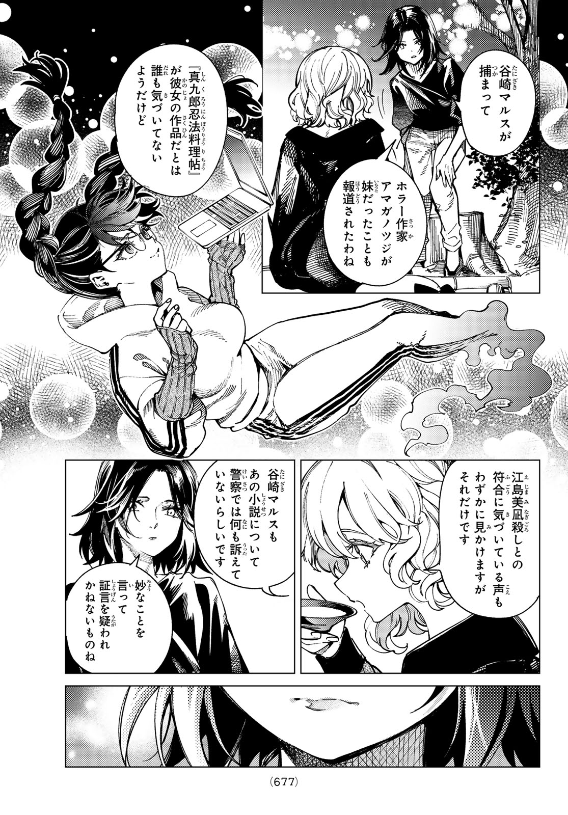 KYOKOU SUIRI - RAW Chap 103 - Pic 11