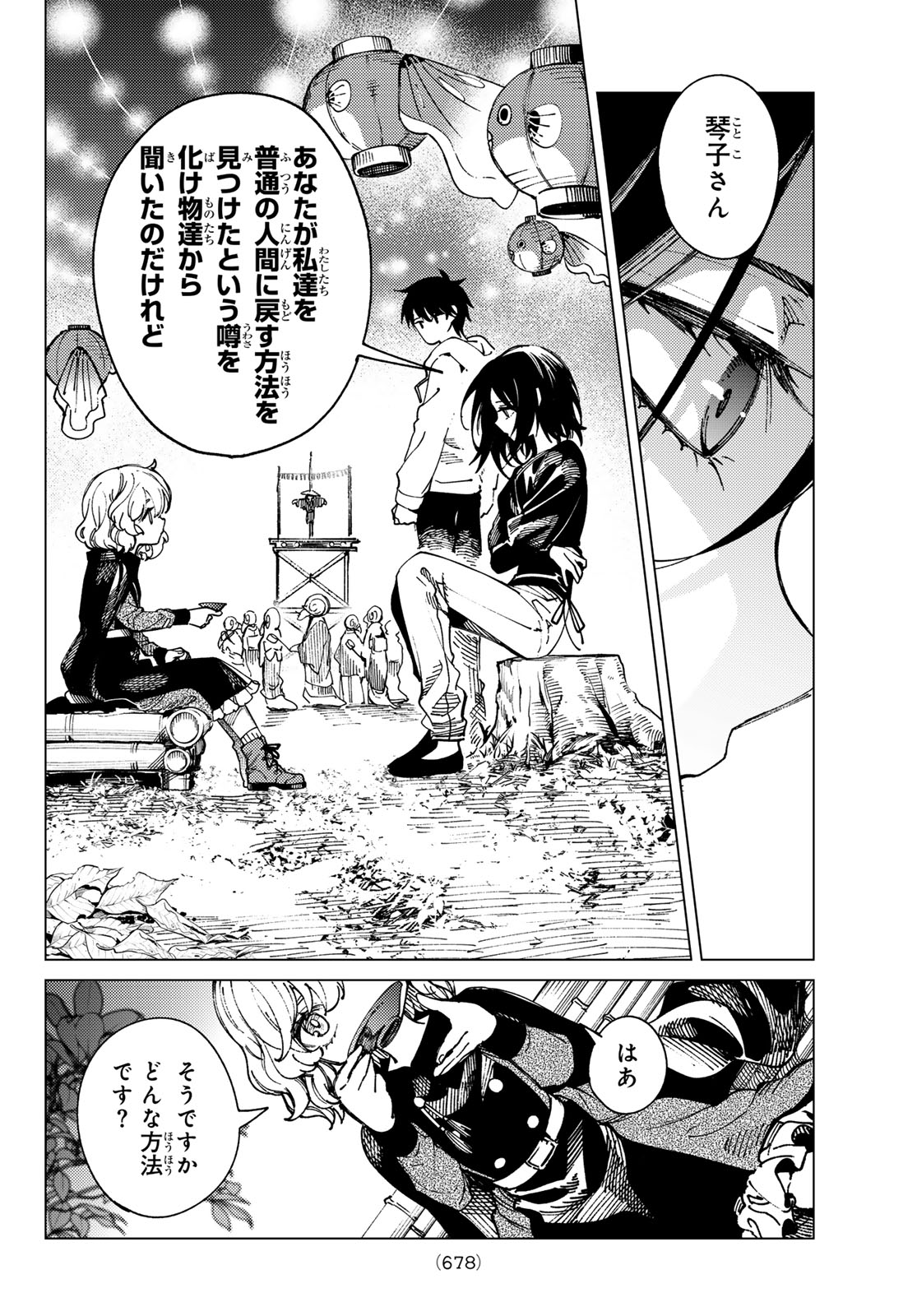 KYOKOU SUIRI - RAW Chap 103 - Pic 12