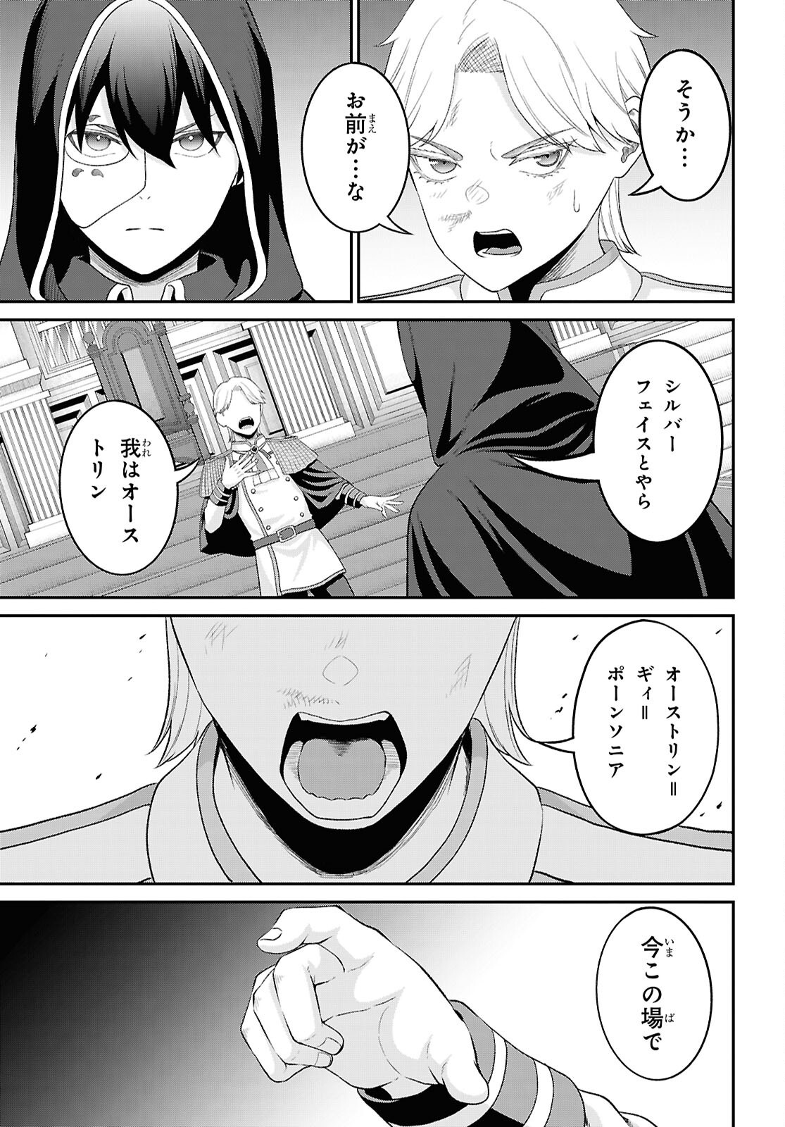 THE UNDETECTABLE STRONGEST JOB: RULE BREAKER Chap 57 - Pic 25