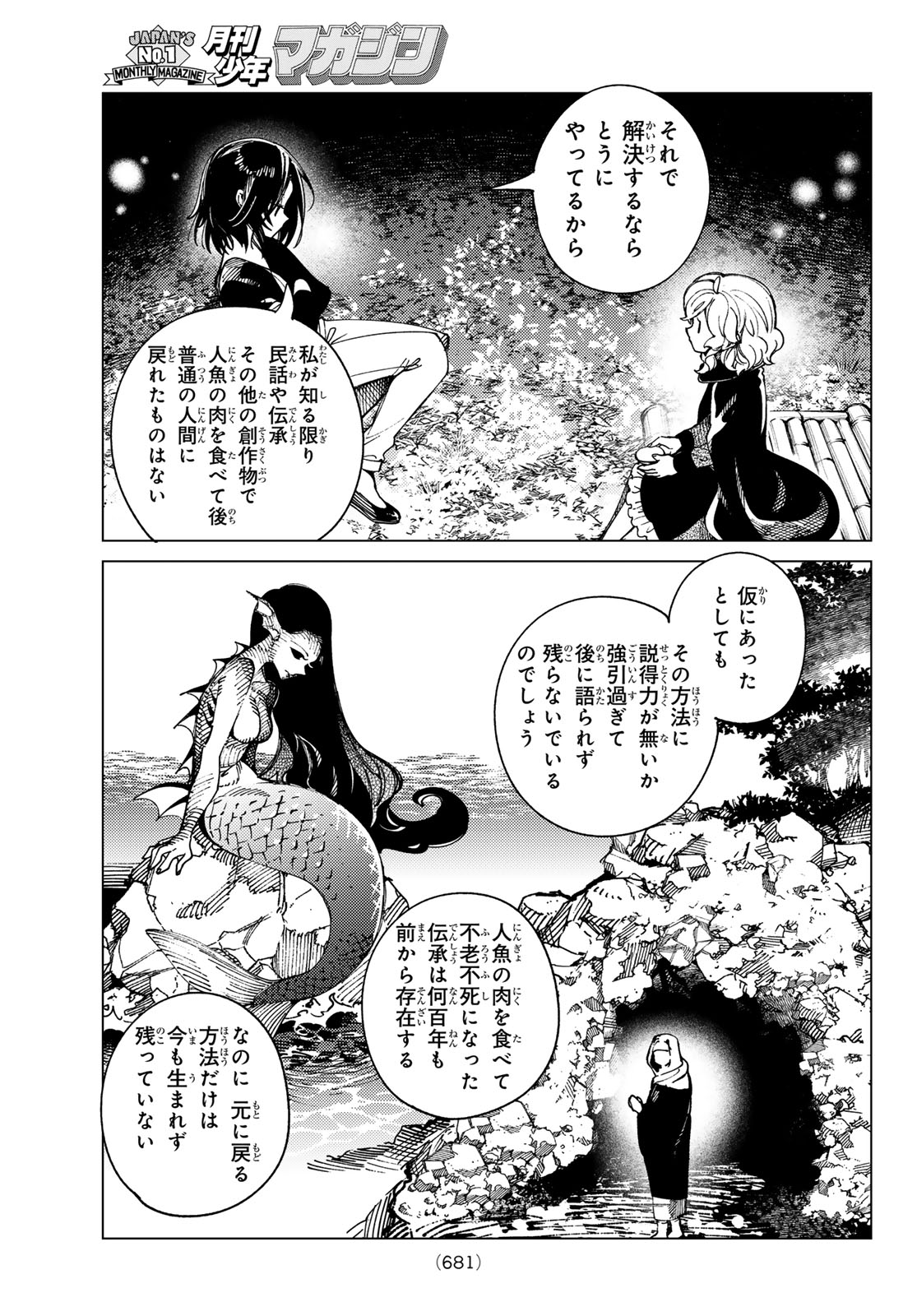 KYOKOU SUIRI - RAW Chap 103 - Pic 15