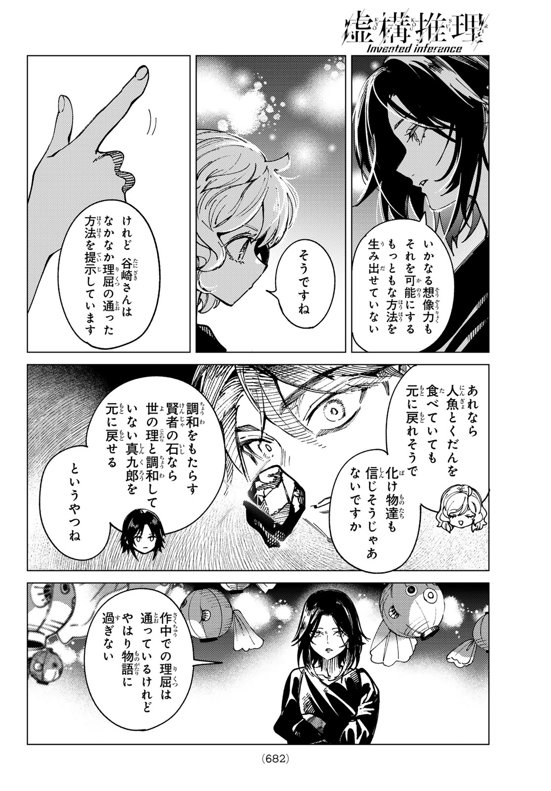 KYOKOU SUIRI - RAW Chap 103 - Pic 16