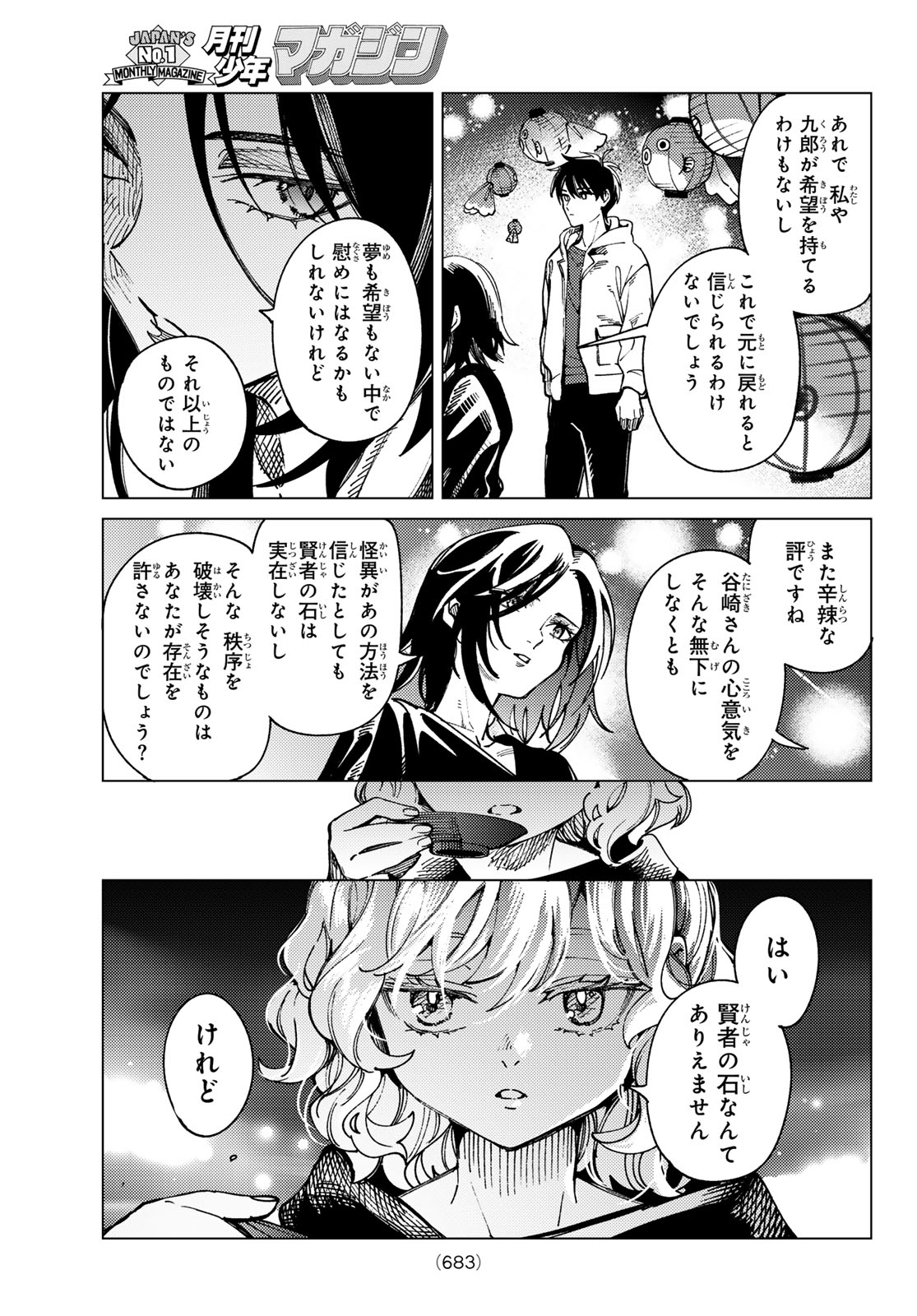 KYOKOU SUIRI - RAW Chap 103 - Pic 17