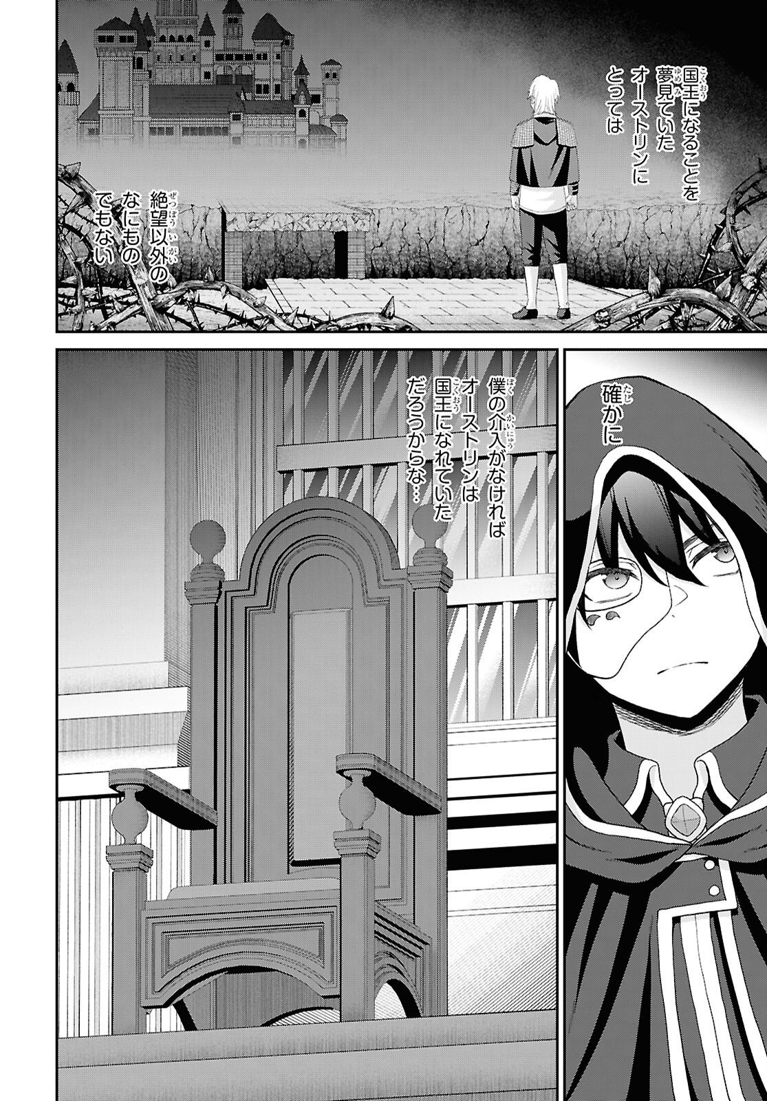 THE UNDETECTABLE STRONGEST JOB: RULE BREAKER Chap 57 - Pic 28