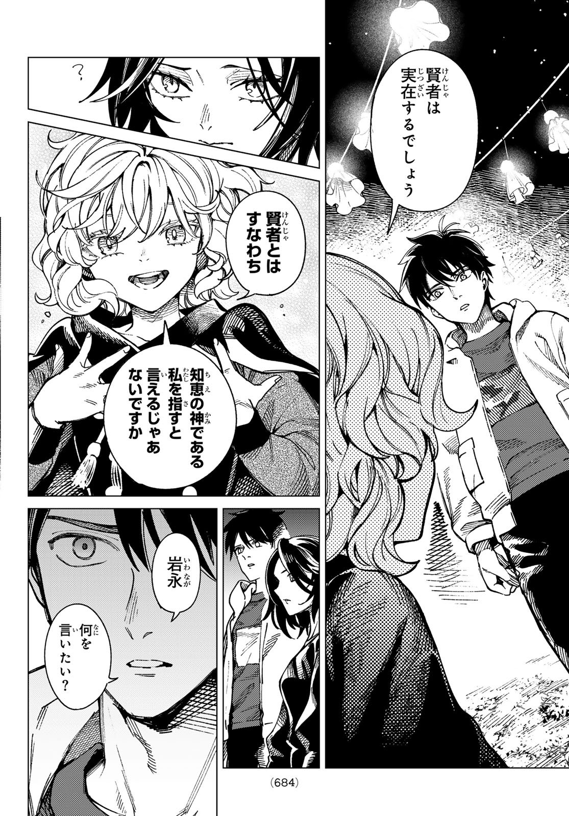 KYOKOU SUIRI - RAW Chap 103 - Pic 18