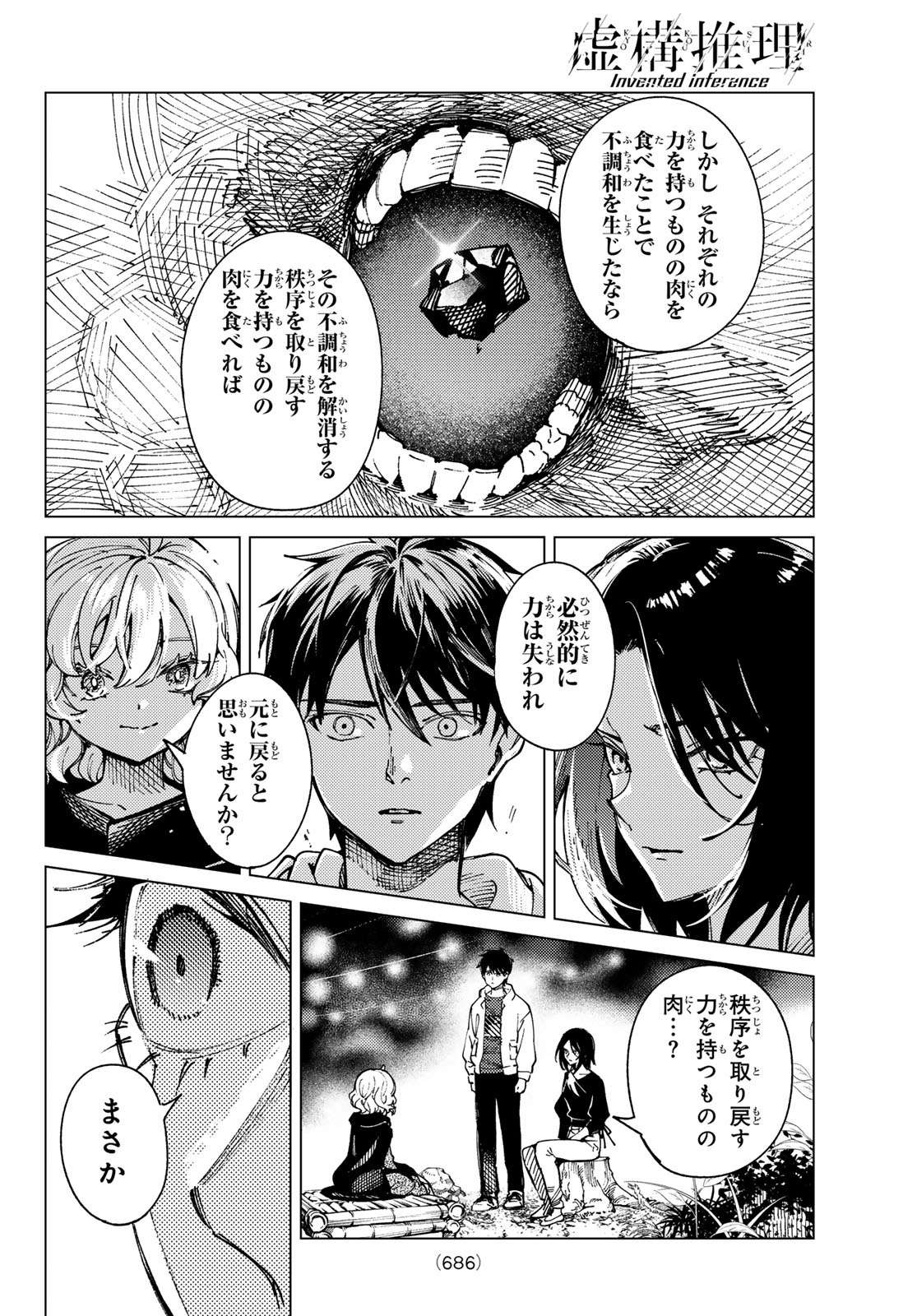 KYOKOU SUIRI - RAW Chap 103 - Pic 20
