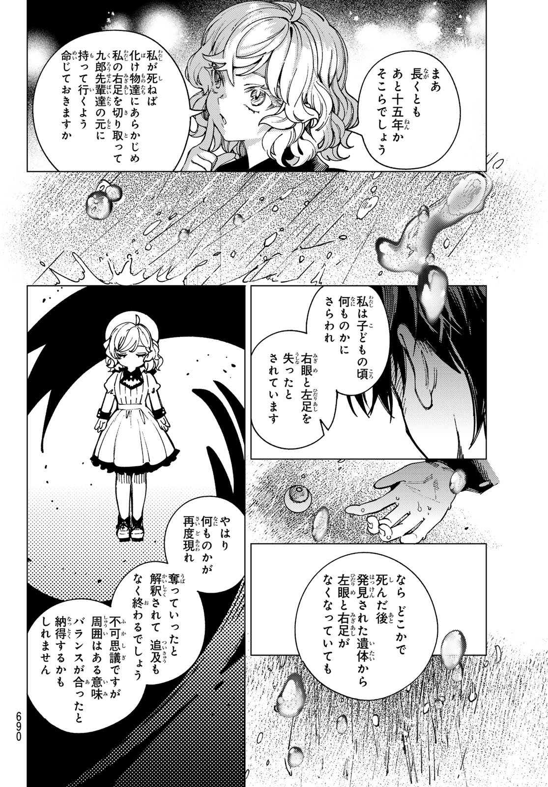 KYOKOU SUIRI - RAW Chap 103 - Pic 24
